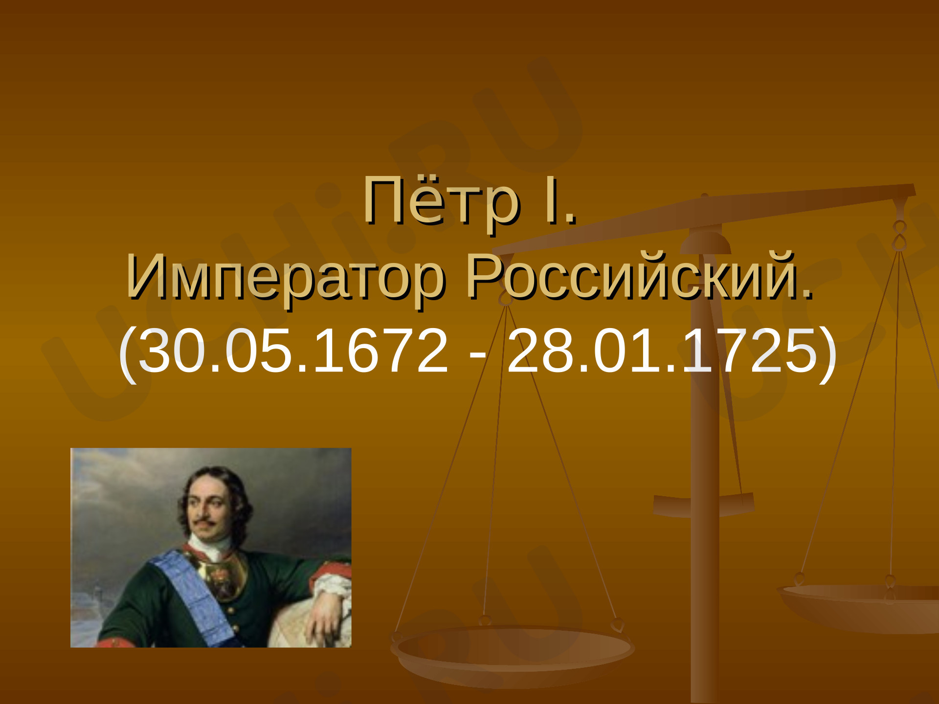 Предпросмотр материала Презентация к уроку окружающего мира. Реформы Петра I