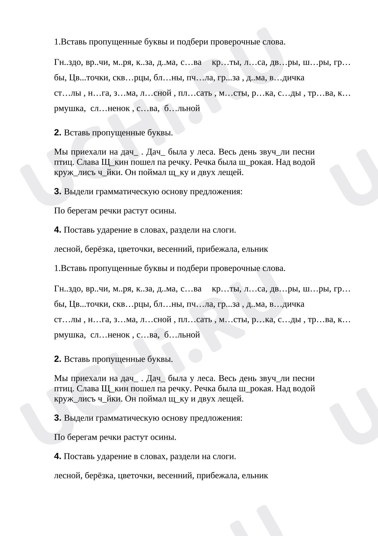 Предпросмотр материала Рабочие листы к уроку русского языка.