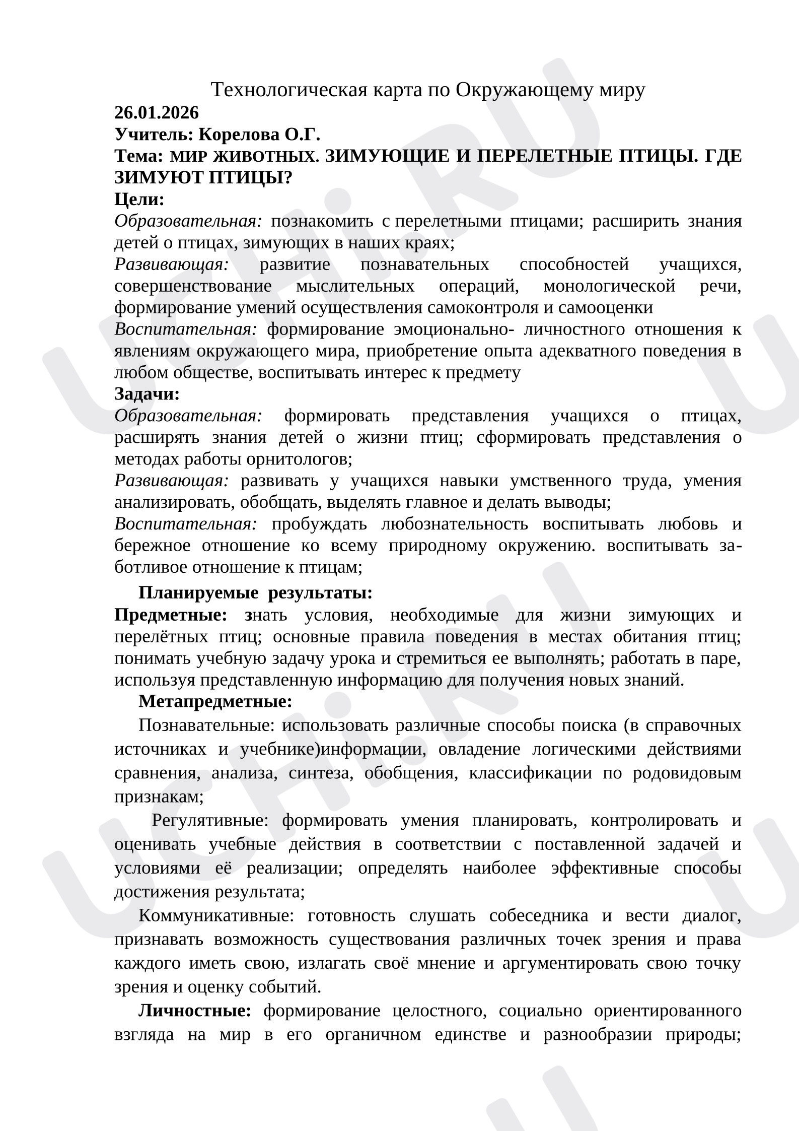 Предпросмотр материала Открытый урок окружающего мира. Перелётные и зимующие птицы.