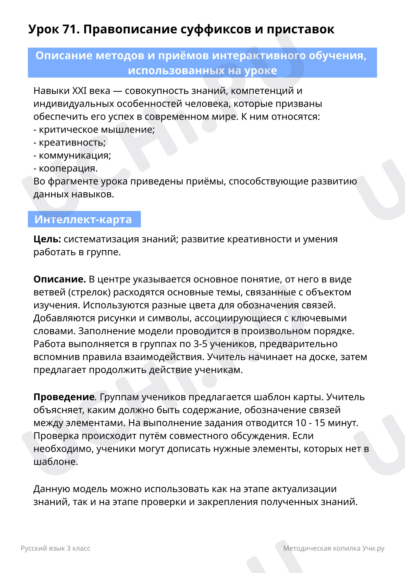 Русский язык, 3 класс, Пояснительная записка для учителя.pdf