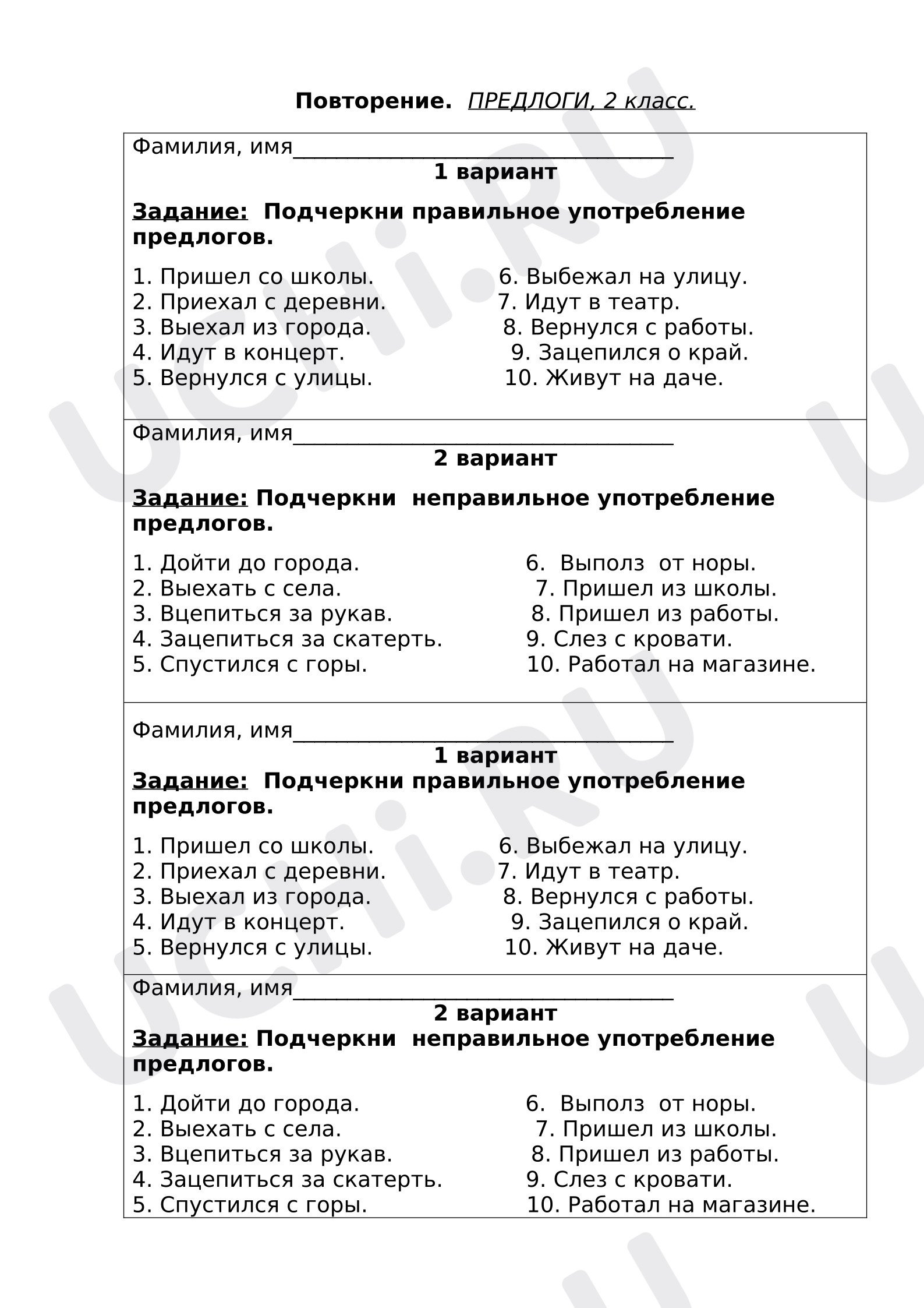 Предпросмотр материала Рабочие листы к уроку русского языка. Предлоги, повторение.