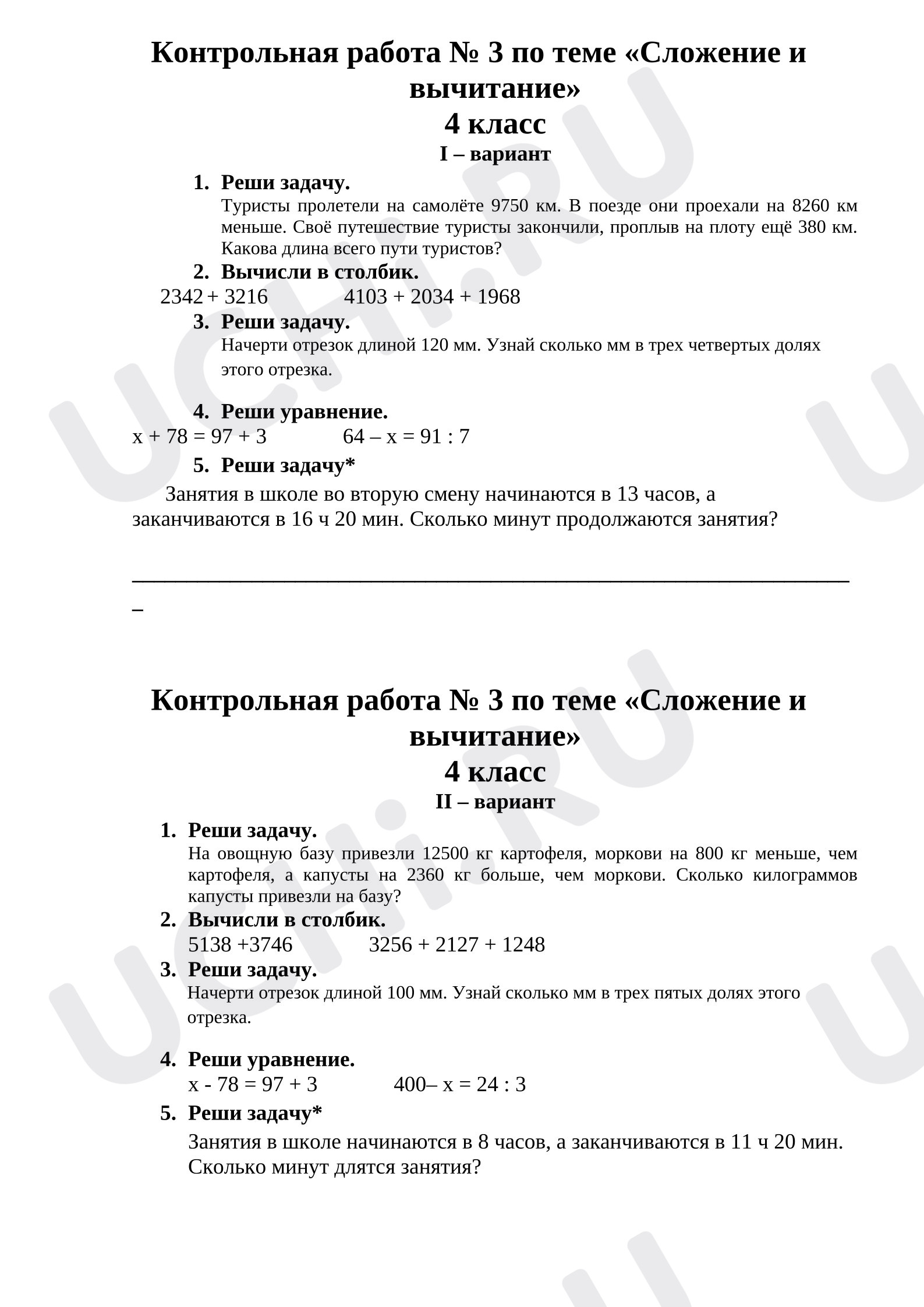Предпросмотр материала Контрольная работа по математике № 3 по теме «Сложение и вычитание»