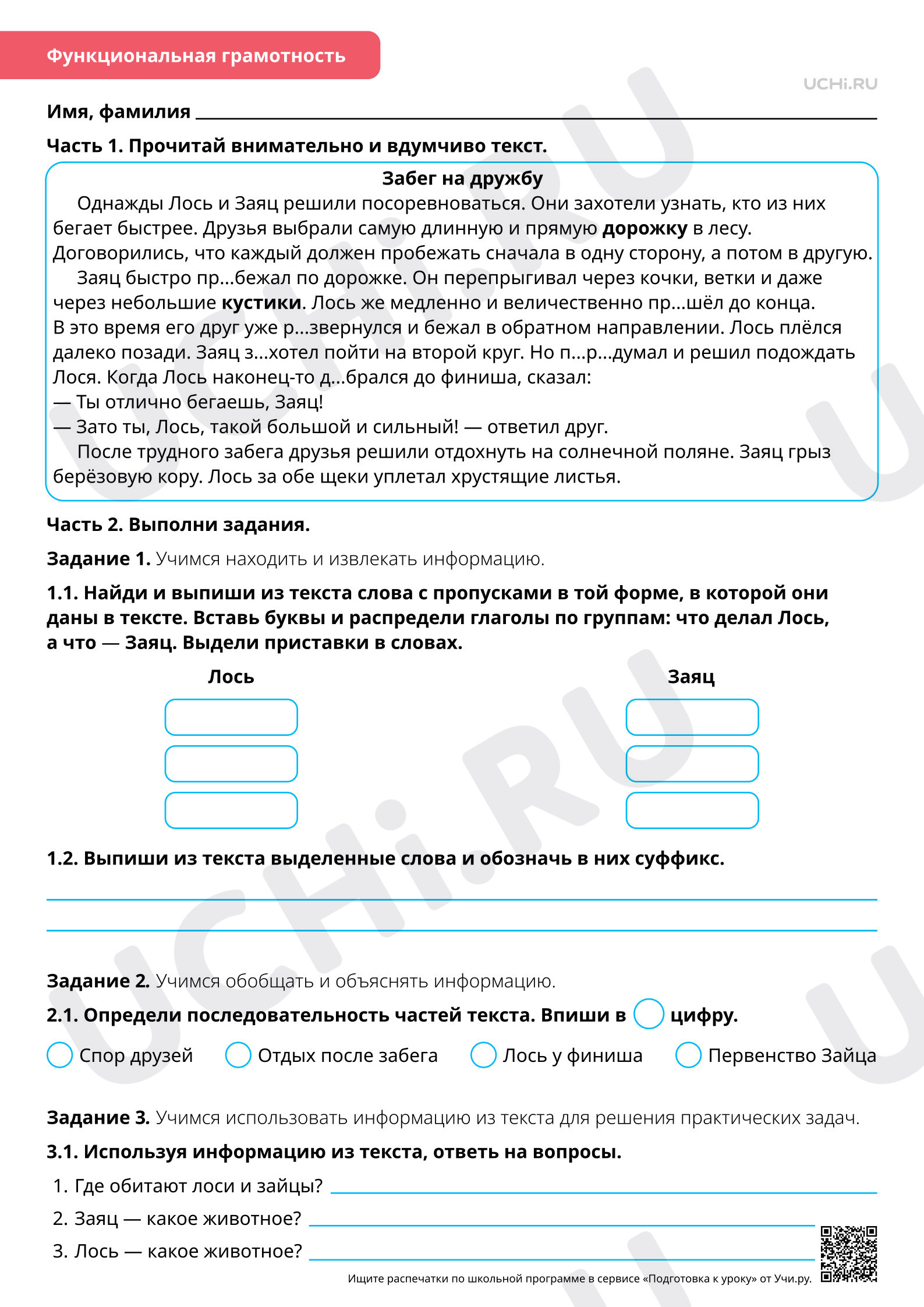 Предпросмотр материала Орфография: правописание суффиксов и приставок. Базовый уровень