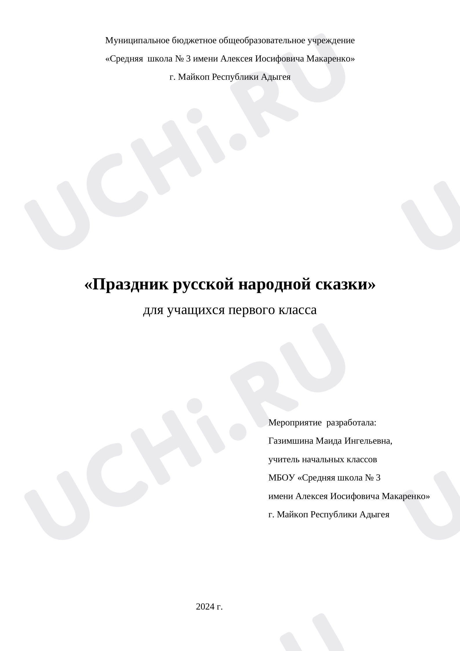 Предпросмотр материала Конспект викторины русской народной сказки.