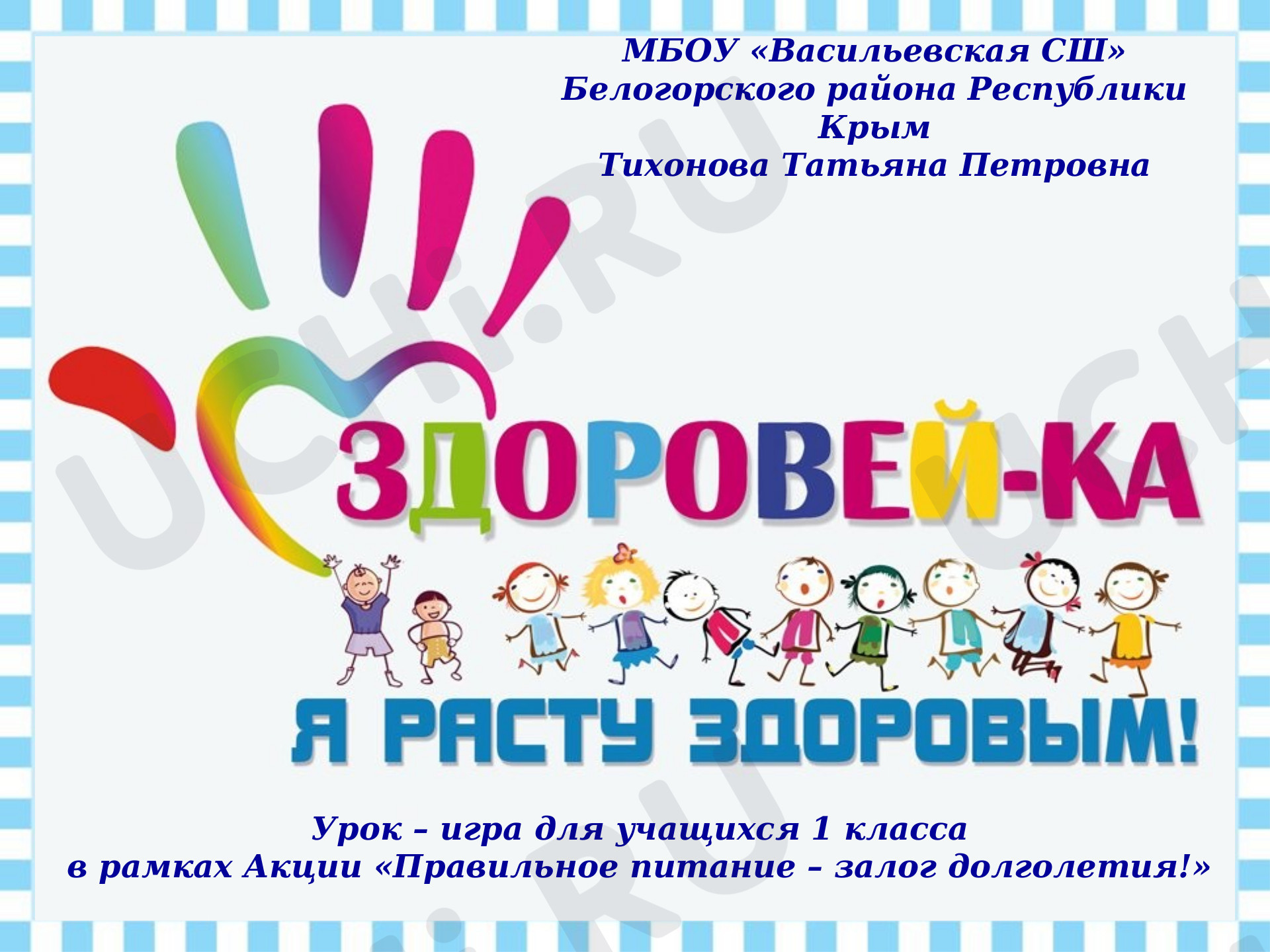 Предпросмотр материала Правильное питание - залог здоровья