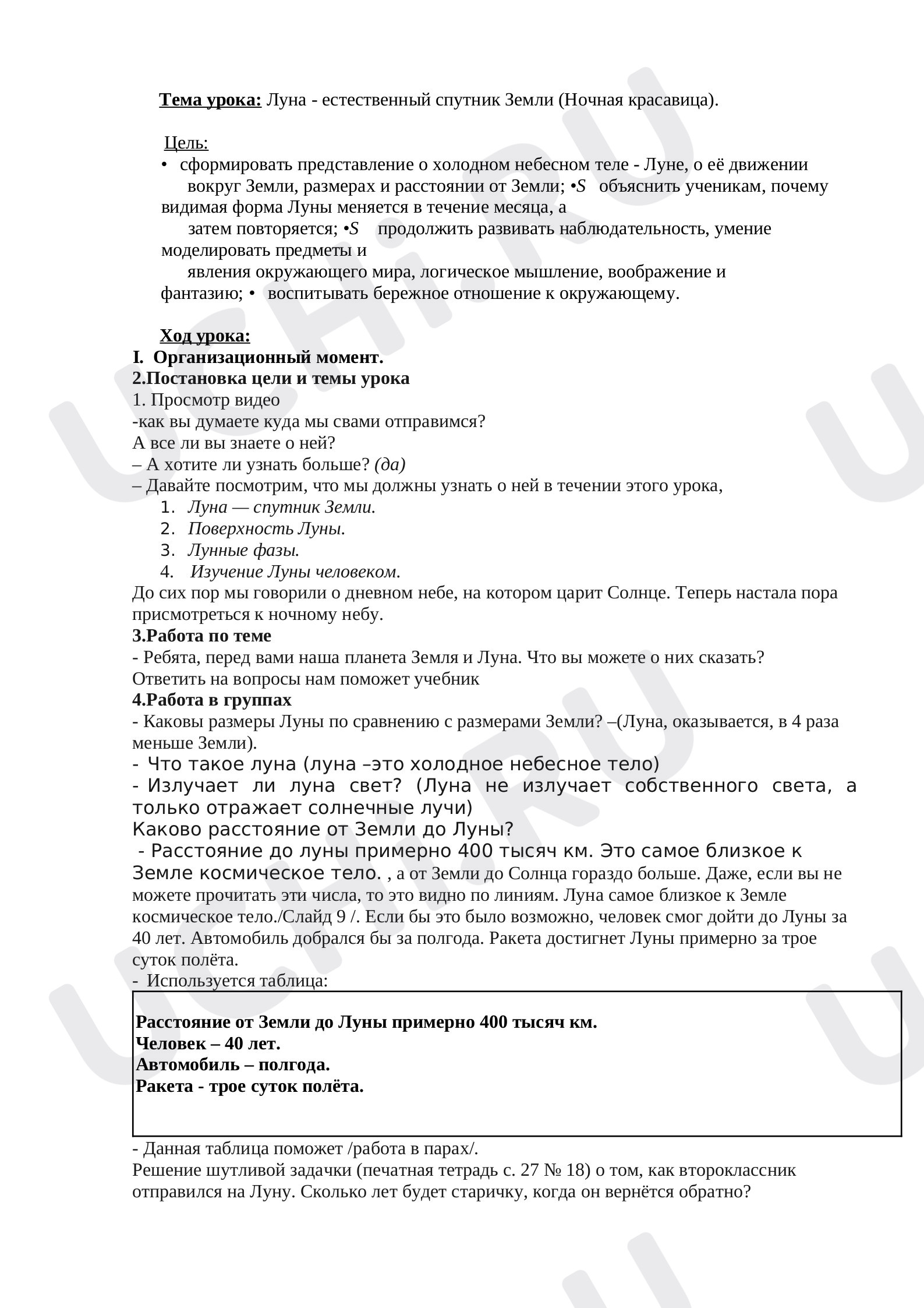 Предпросмотр материала Луна – естественный спутник Земли.