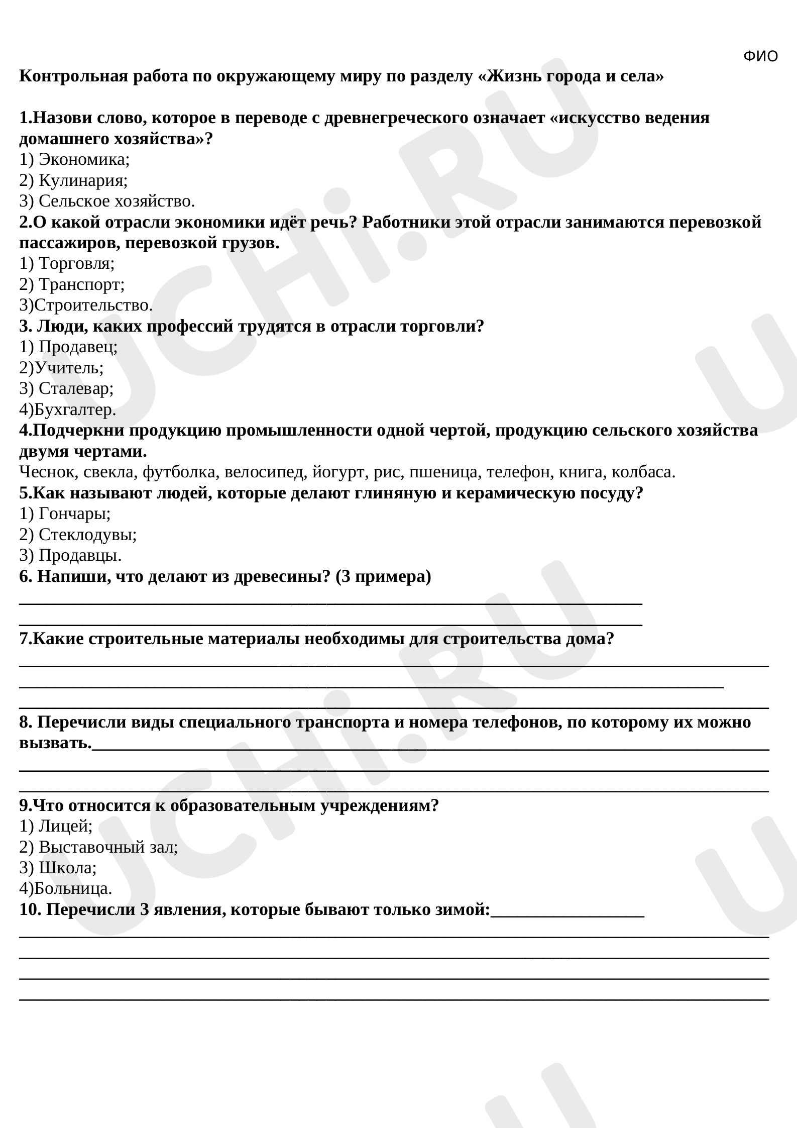 Предпросмотр материала Контрольная работа по окружающему миру на тему: «Жизнь города и села».
