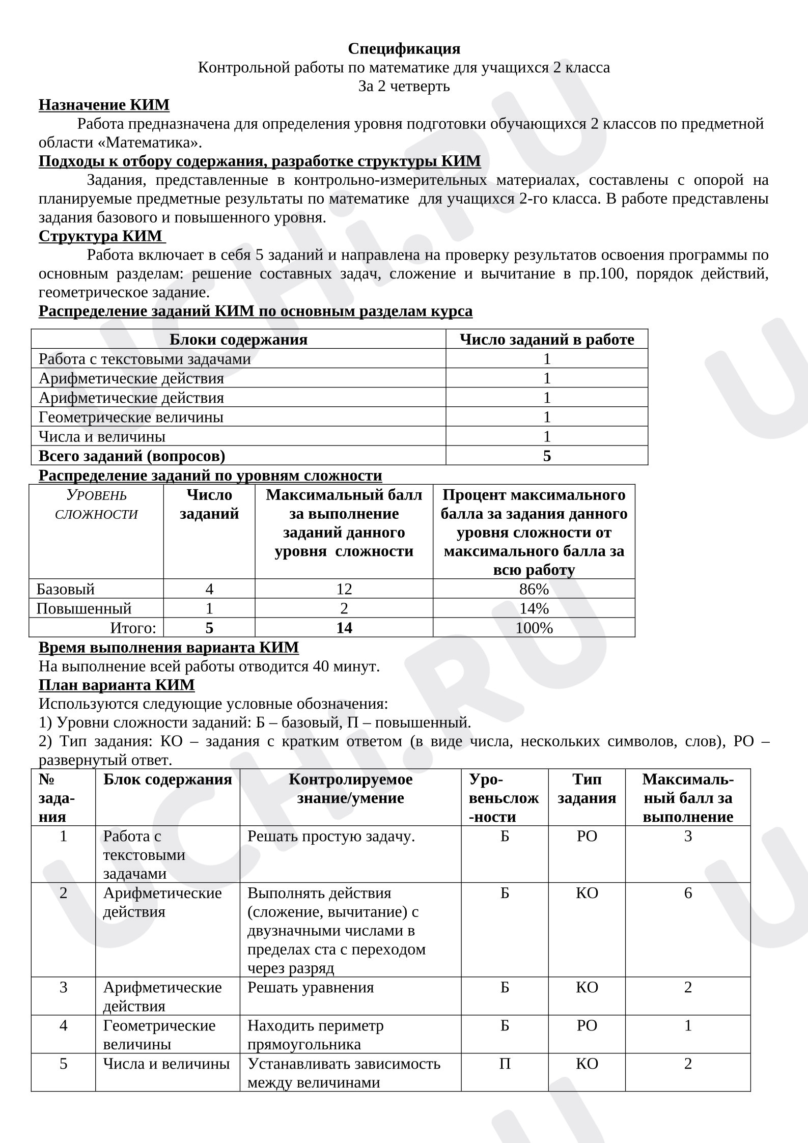 Предпросмотр материала Контрольная работа по математике.