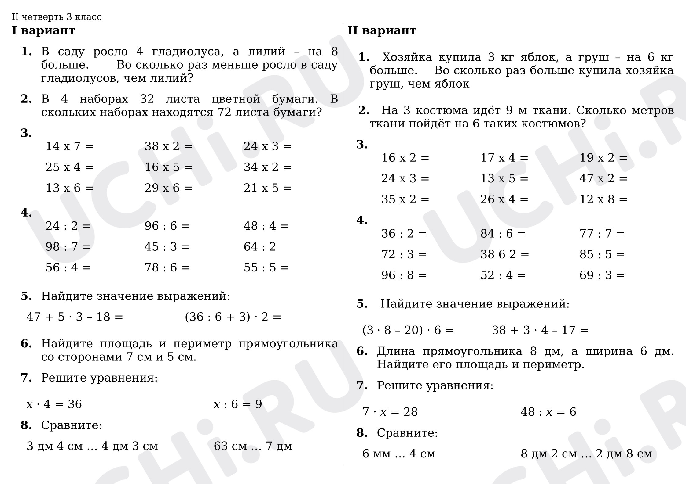 Предпросмотр материала Контрольная работа (итоговая) II четверть