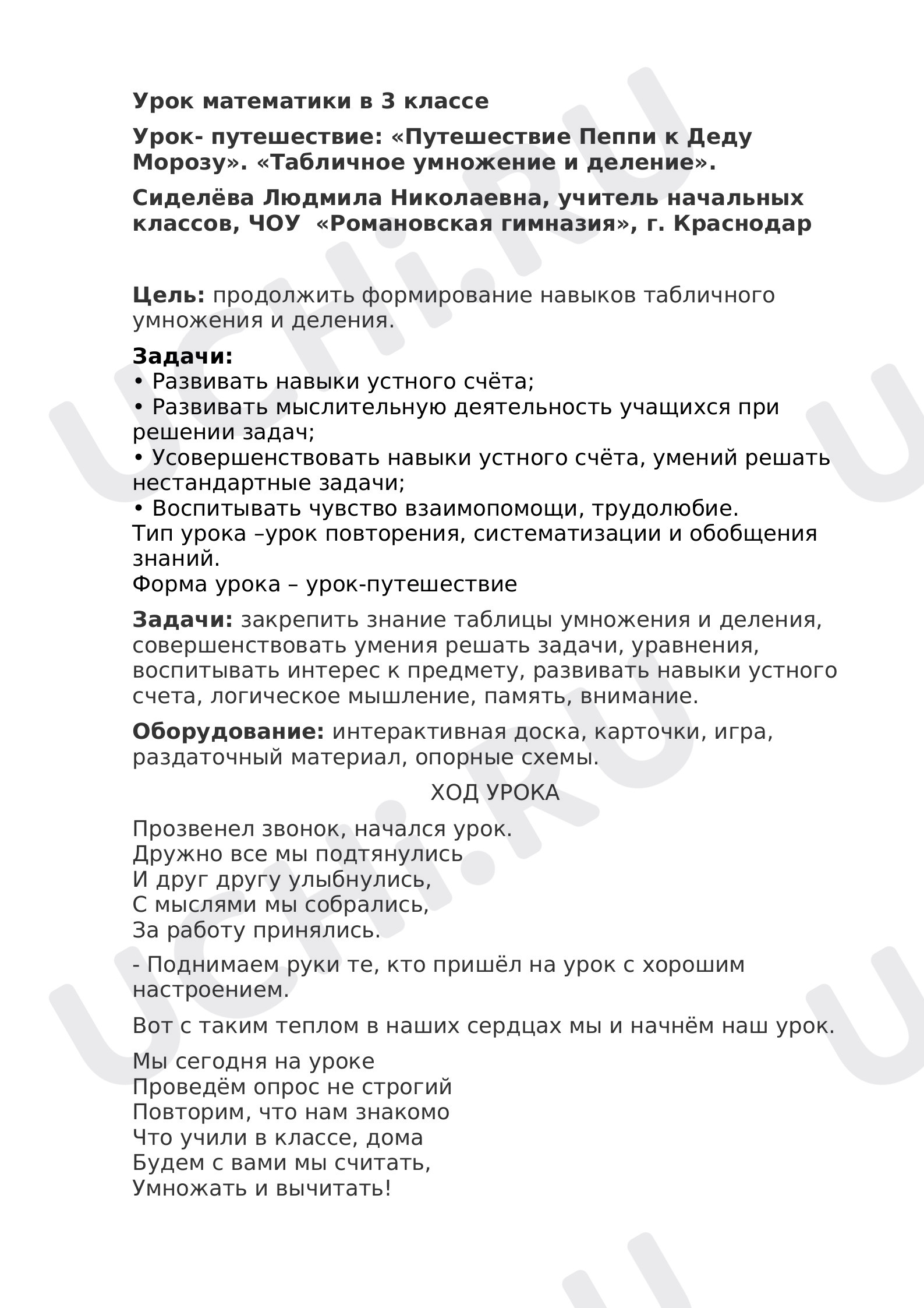 Таблица умножения, математика 3 класс | Подготовка к уроку от Учи.ру