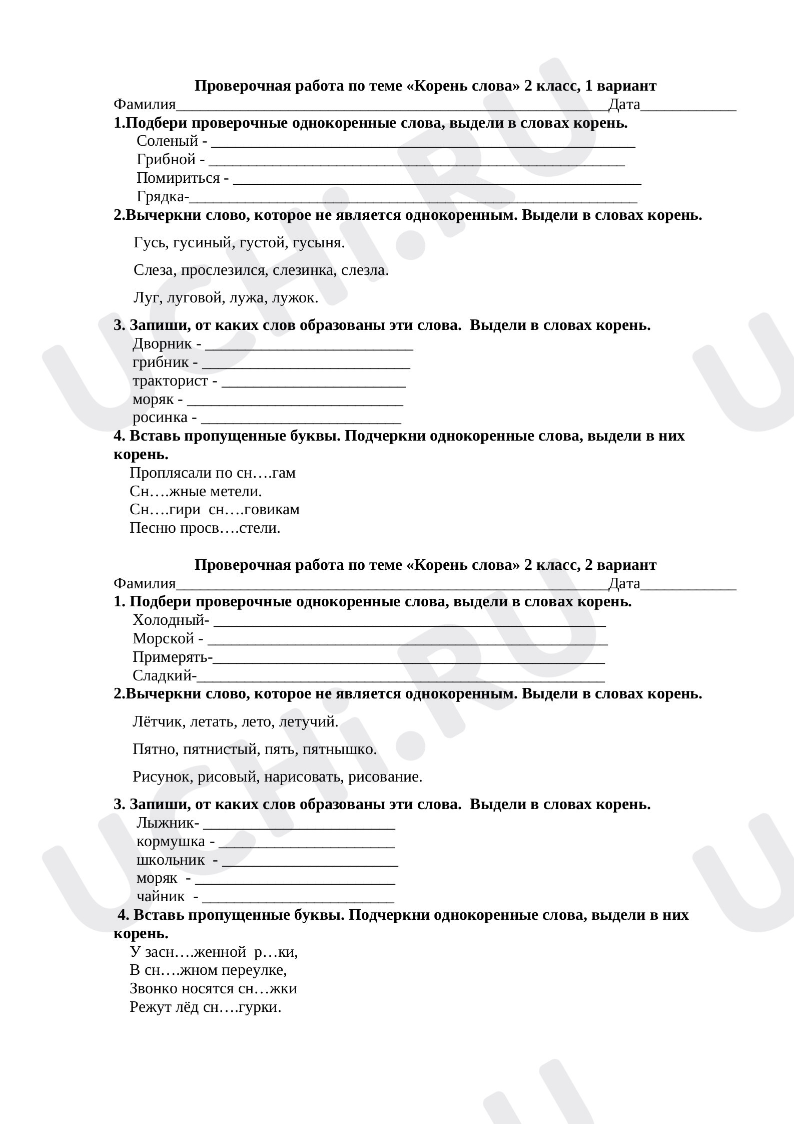 Предпросмотр материала Корень слова