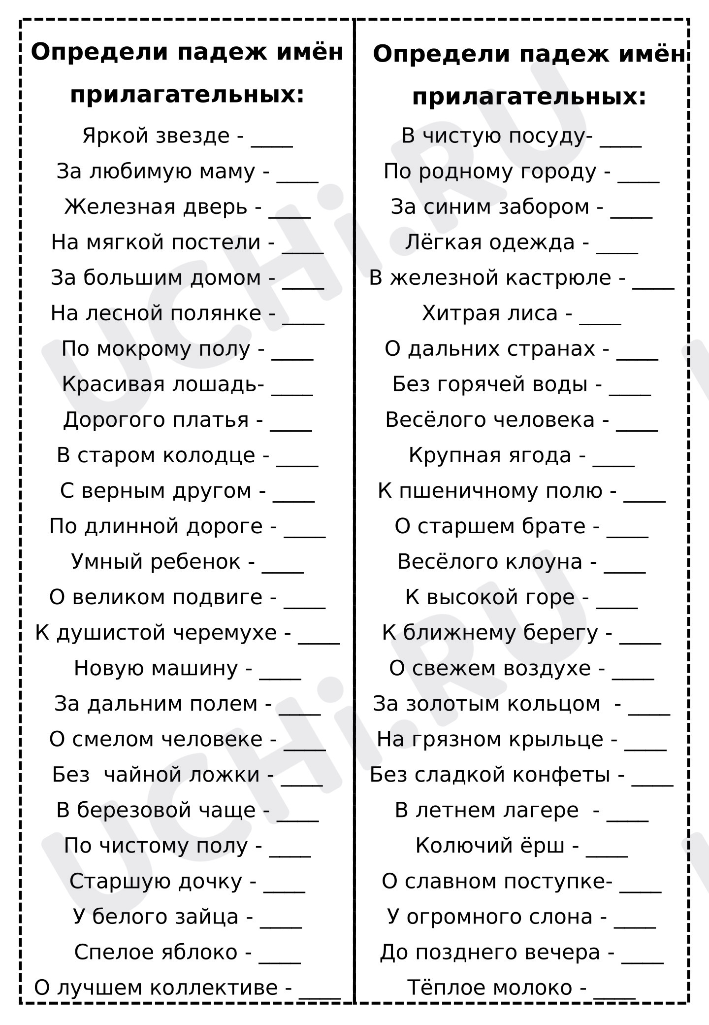Предпросмотр материала Самостоятельная работа по русскому языку. Падеж имён прилагательных.