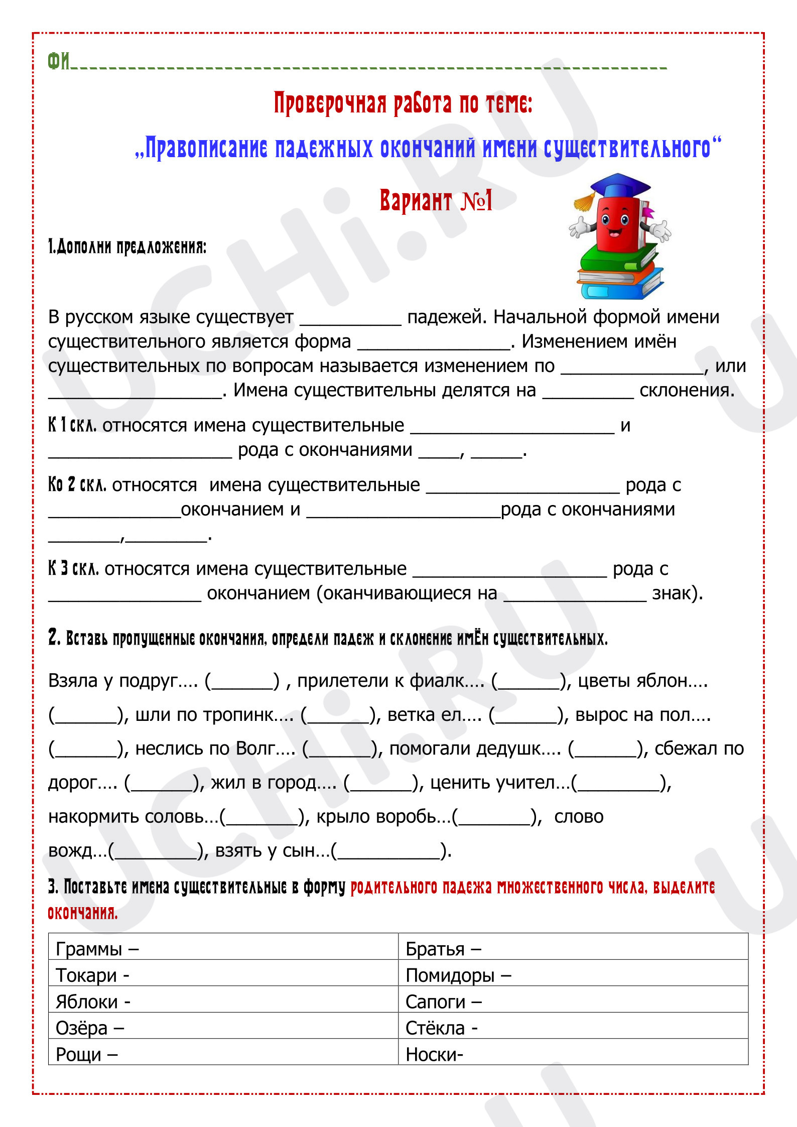 Предпросмотр материала Проверочная работа по русскому языку. Правописание падежных окончаний имени существительного