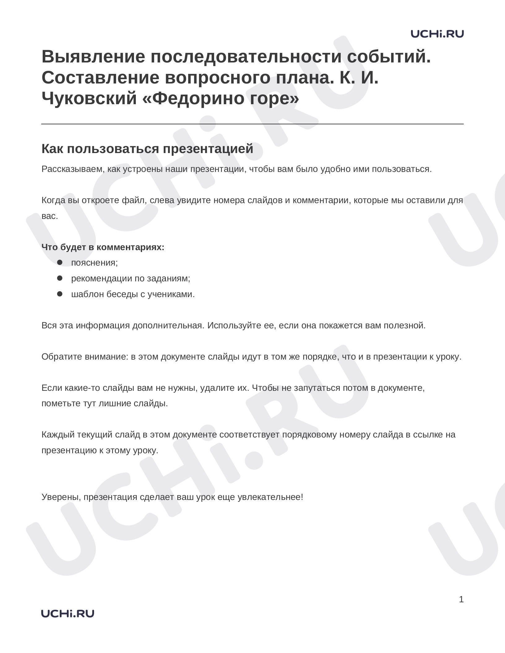 Предпросмотр материала Заметки к презентации «Выявление последовательности событий. Составление вопросного плана. К. И. Чуковский «Федорино горе»»