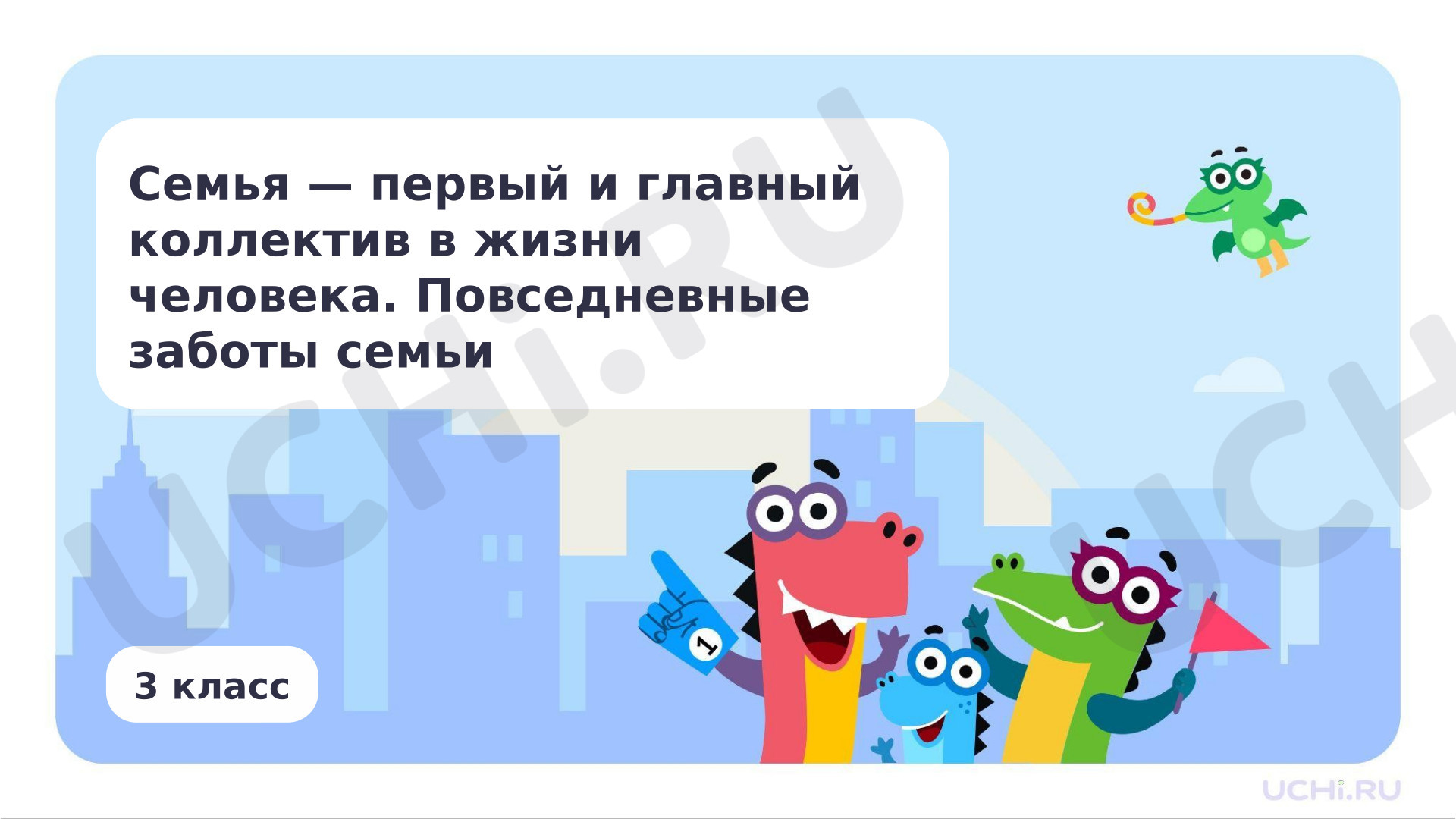 Предпросмотр материала Семья — первый и главный коллектив в жизни человека