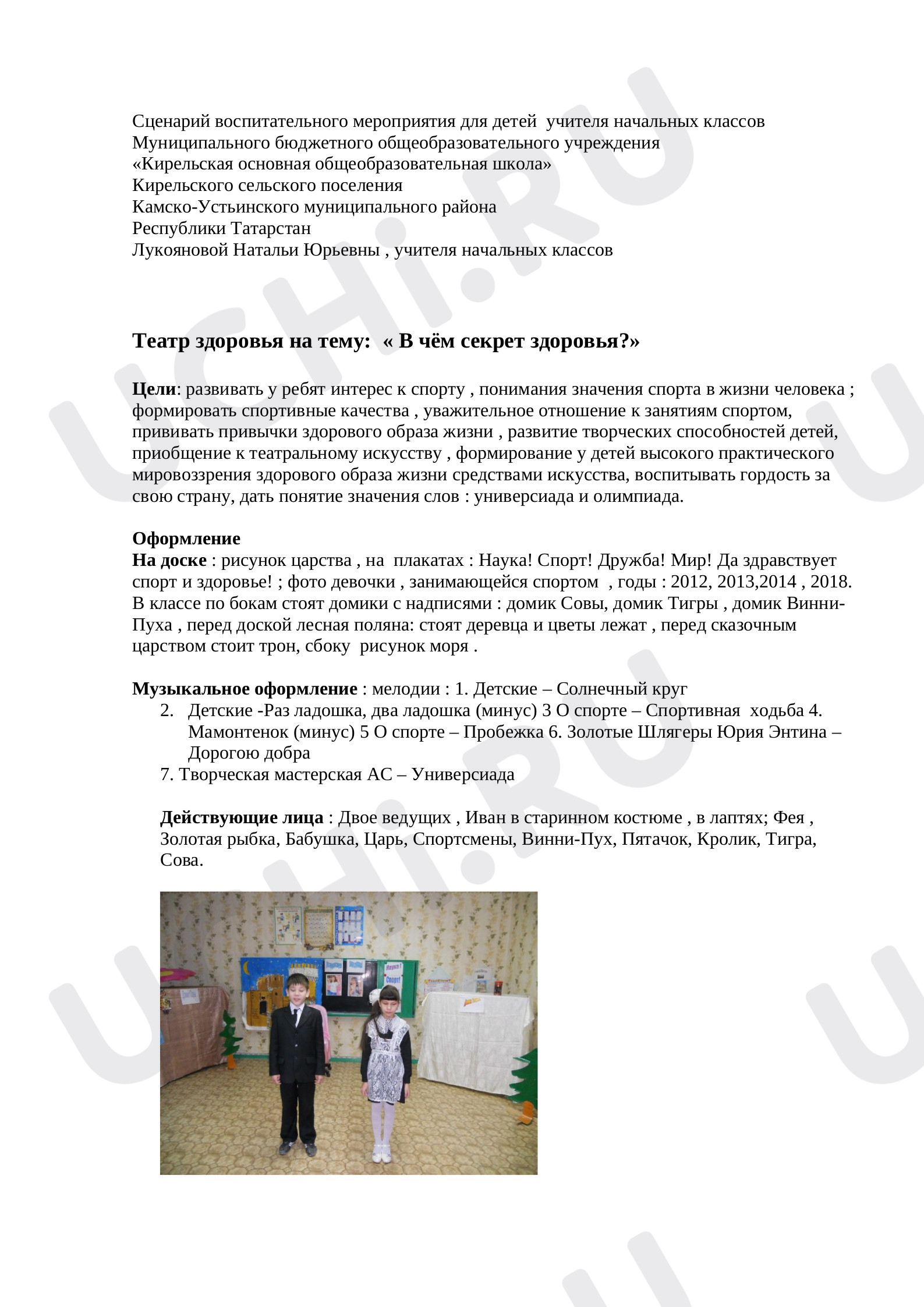 Предпросмотр материала Сценарий воспитательного мероприятия: «Театр здоровья  : В чем секрет здоровья?»