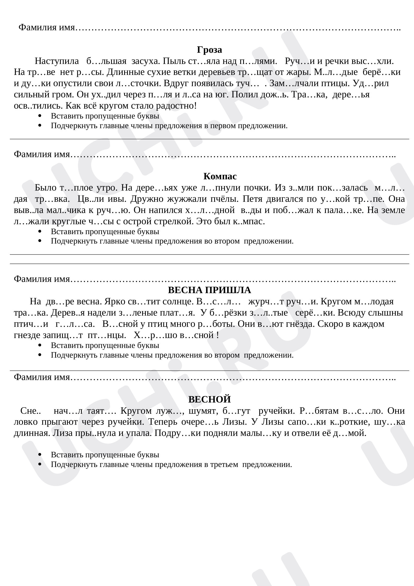 Предпросмотр материала Рабочий лис к уроку русского языка по теме: Карточки Главные члены предложения.