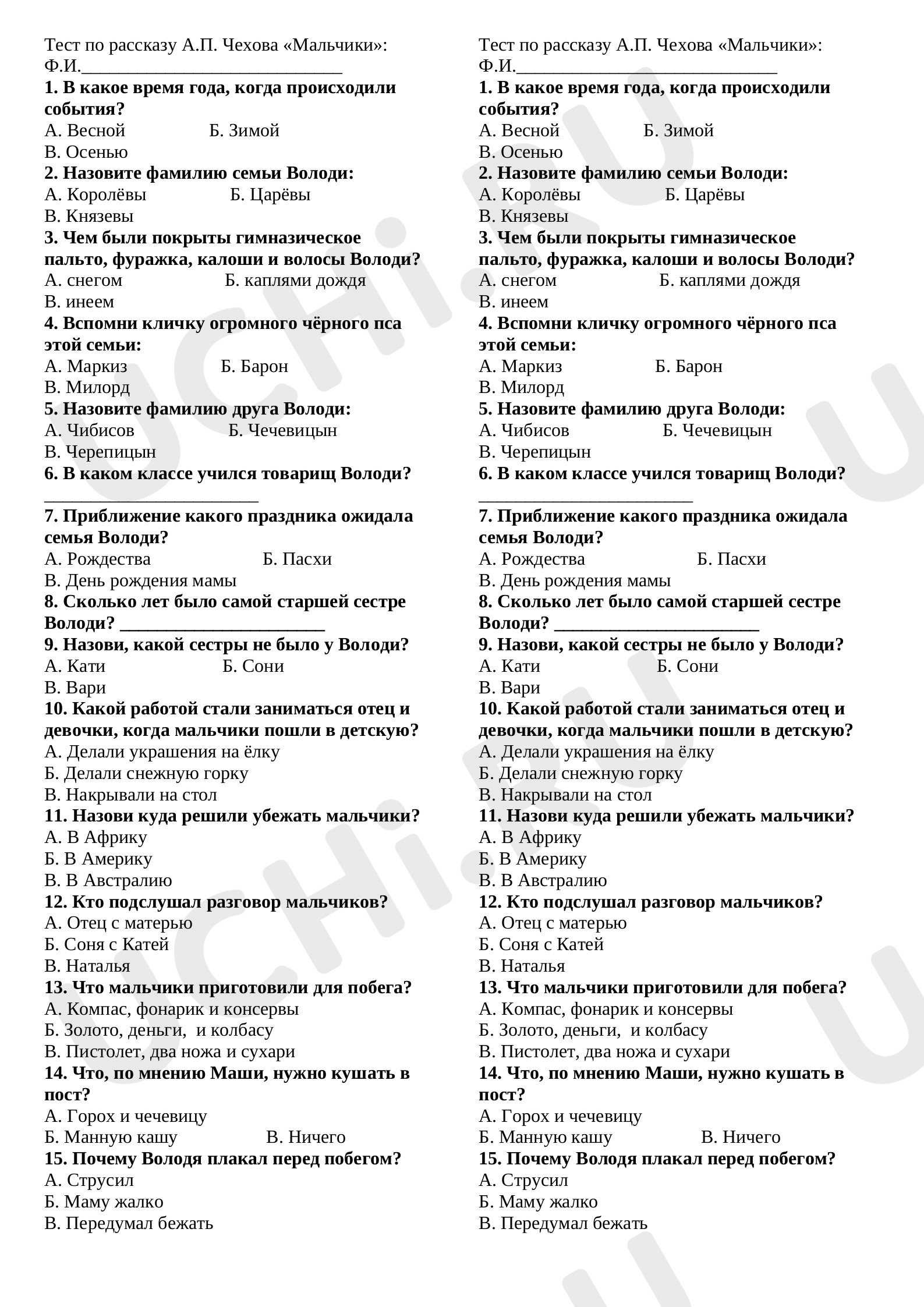 Предпросмотр материала Тест к уроку литературного чтения по рассказу А.П.Чехова «Мальчики».