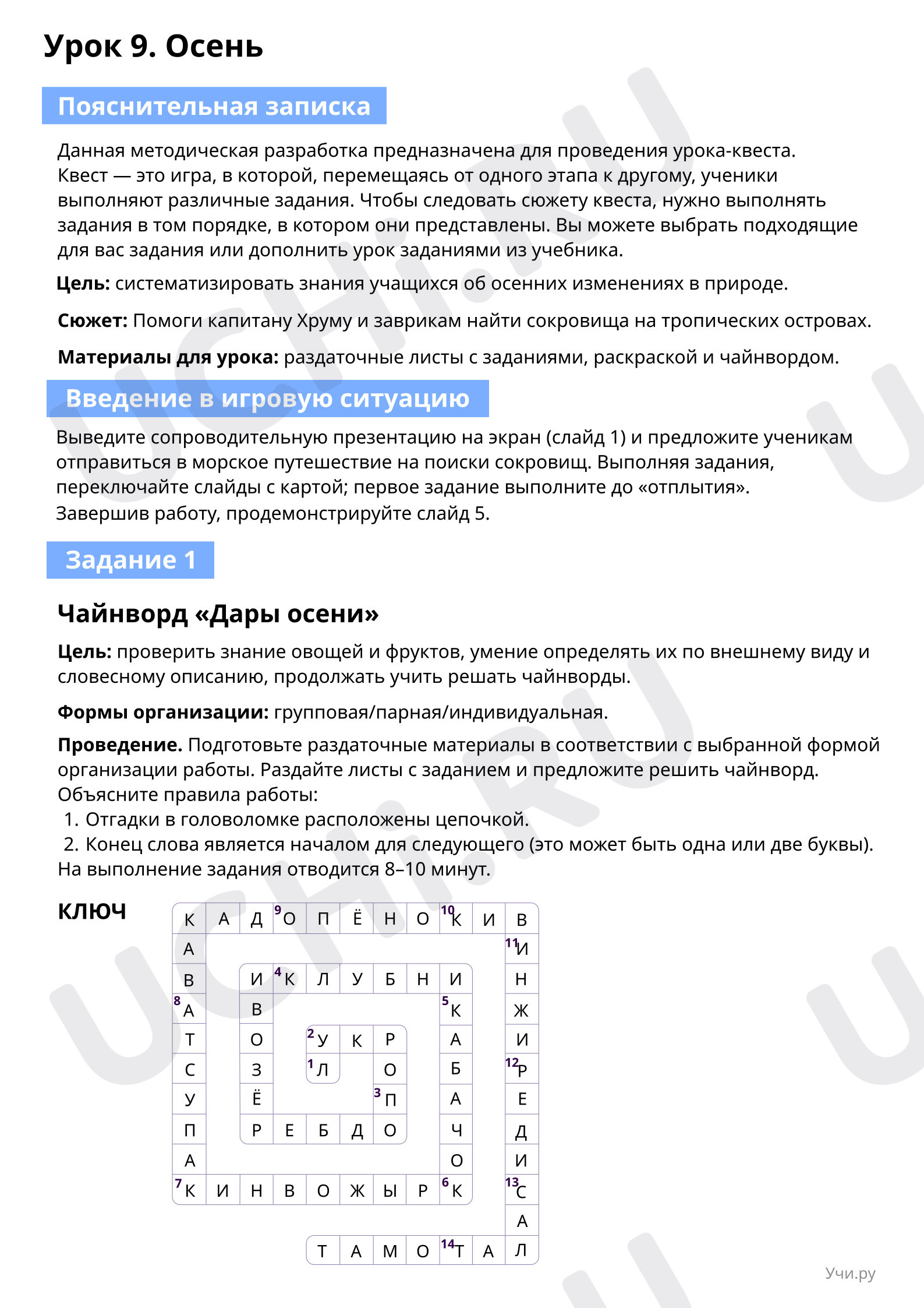 Предпросмотр материала Осень. Пояснительная записка