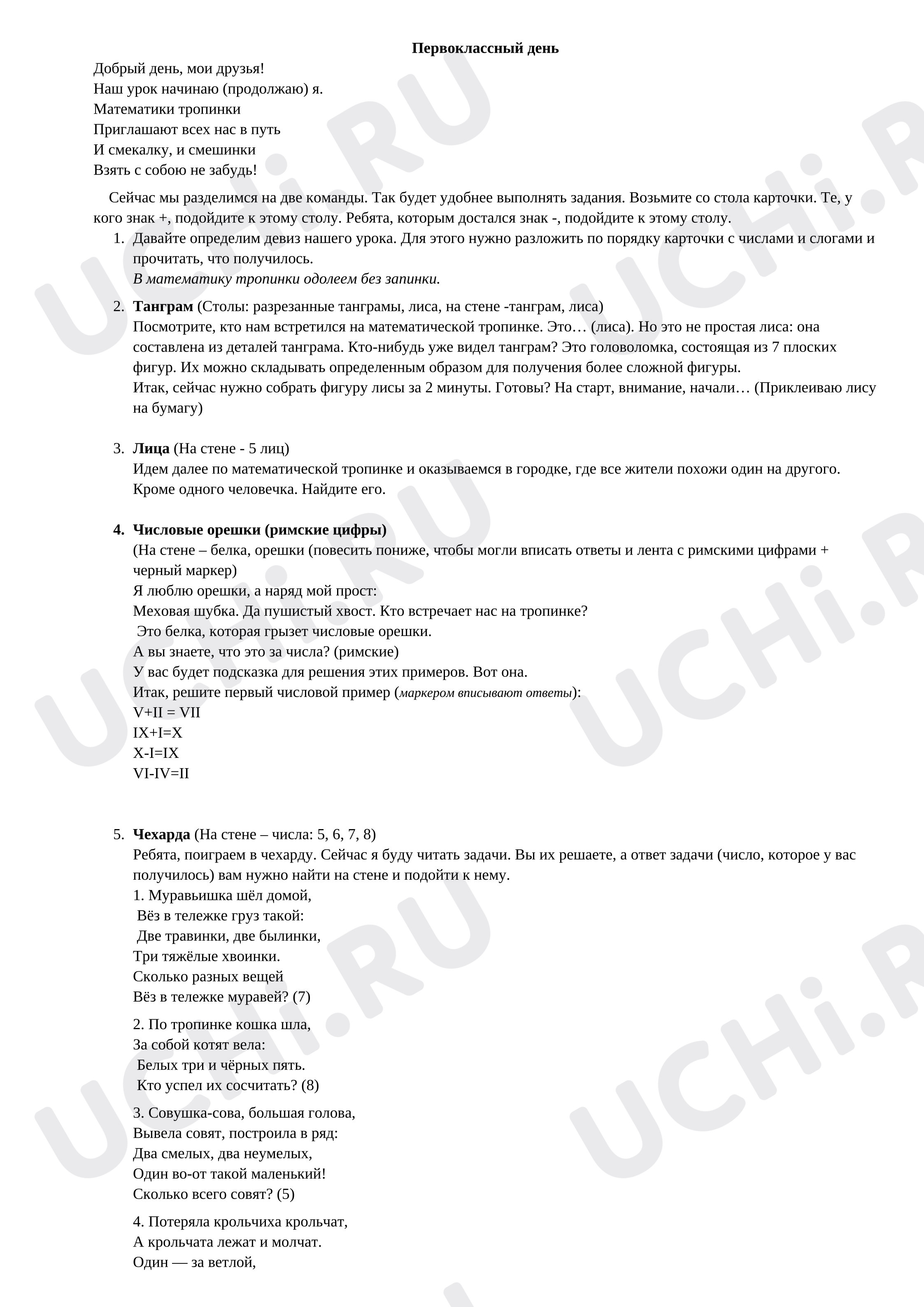Предпросмотр материала План занятия. Первоклассный день.