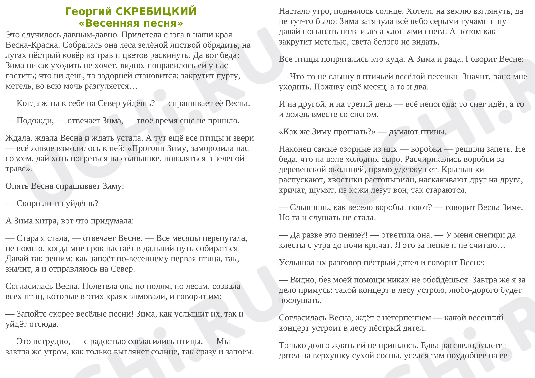 Предпросмотр материала Рабочие листы к уроку литературного чтения. Карточки к уроку Скребицкий Весенняя песня .