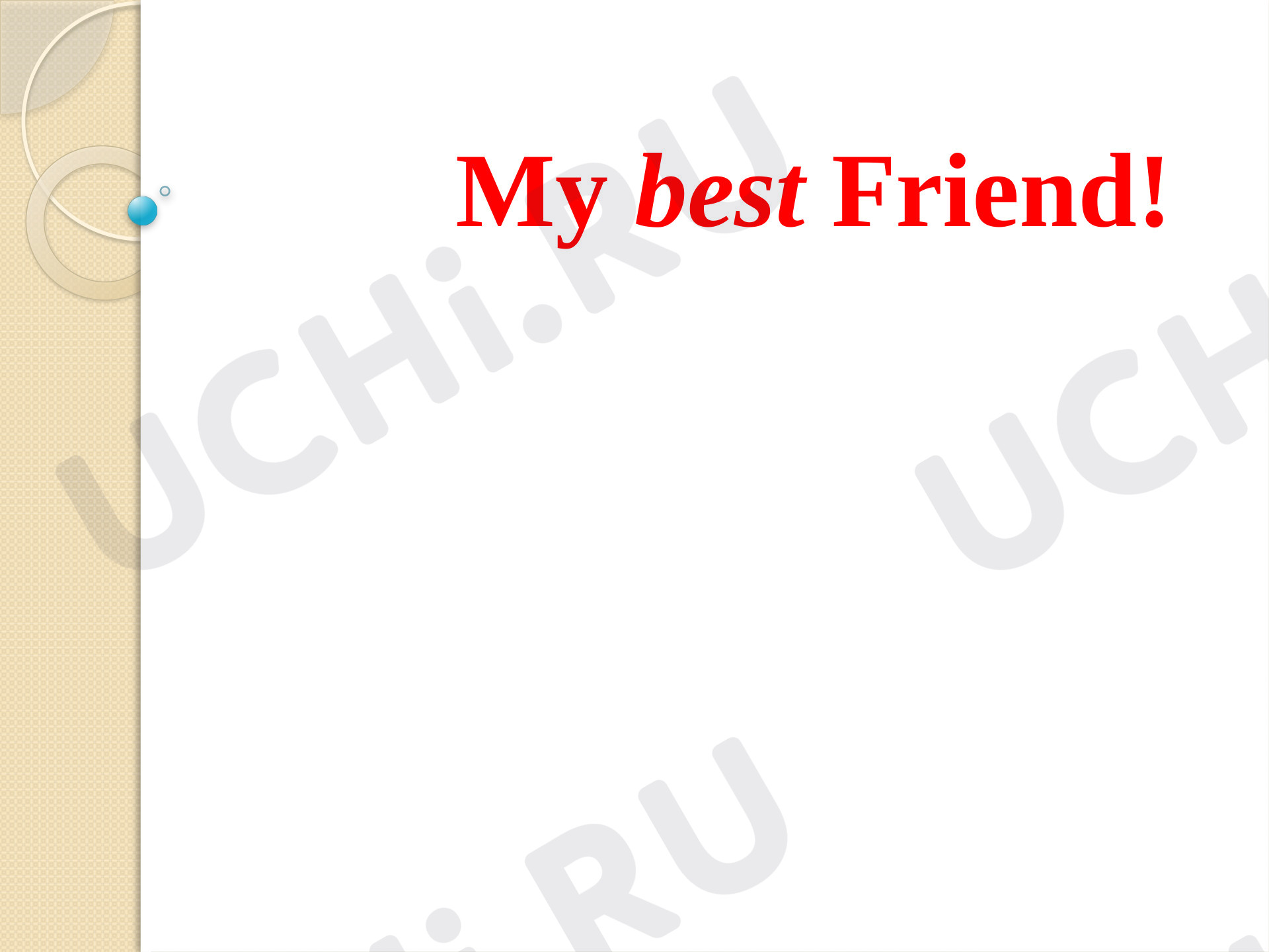 Предпросмотр материала My best friend