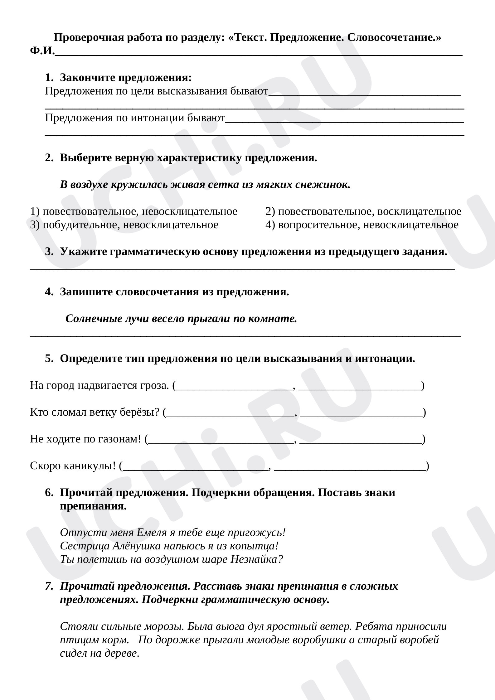 Предпросмотр материала Проверочная работа по теме «Текст, предложение, словосочетание»