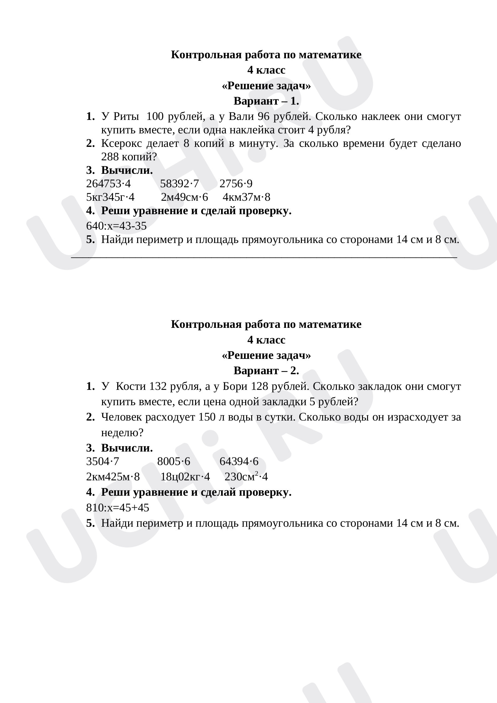 Предпросмотр материала Контрольная работа по математике. Решение задач.