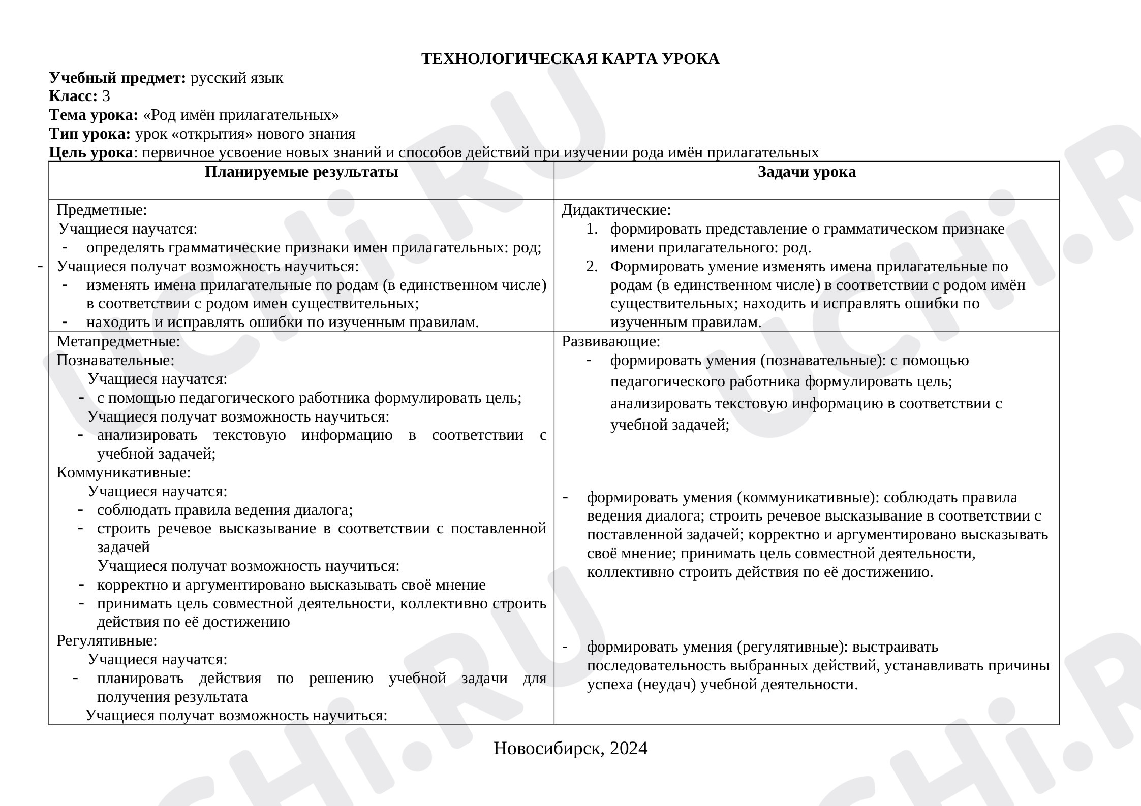 Предпросмотр материала Род имён прилагательных