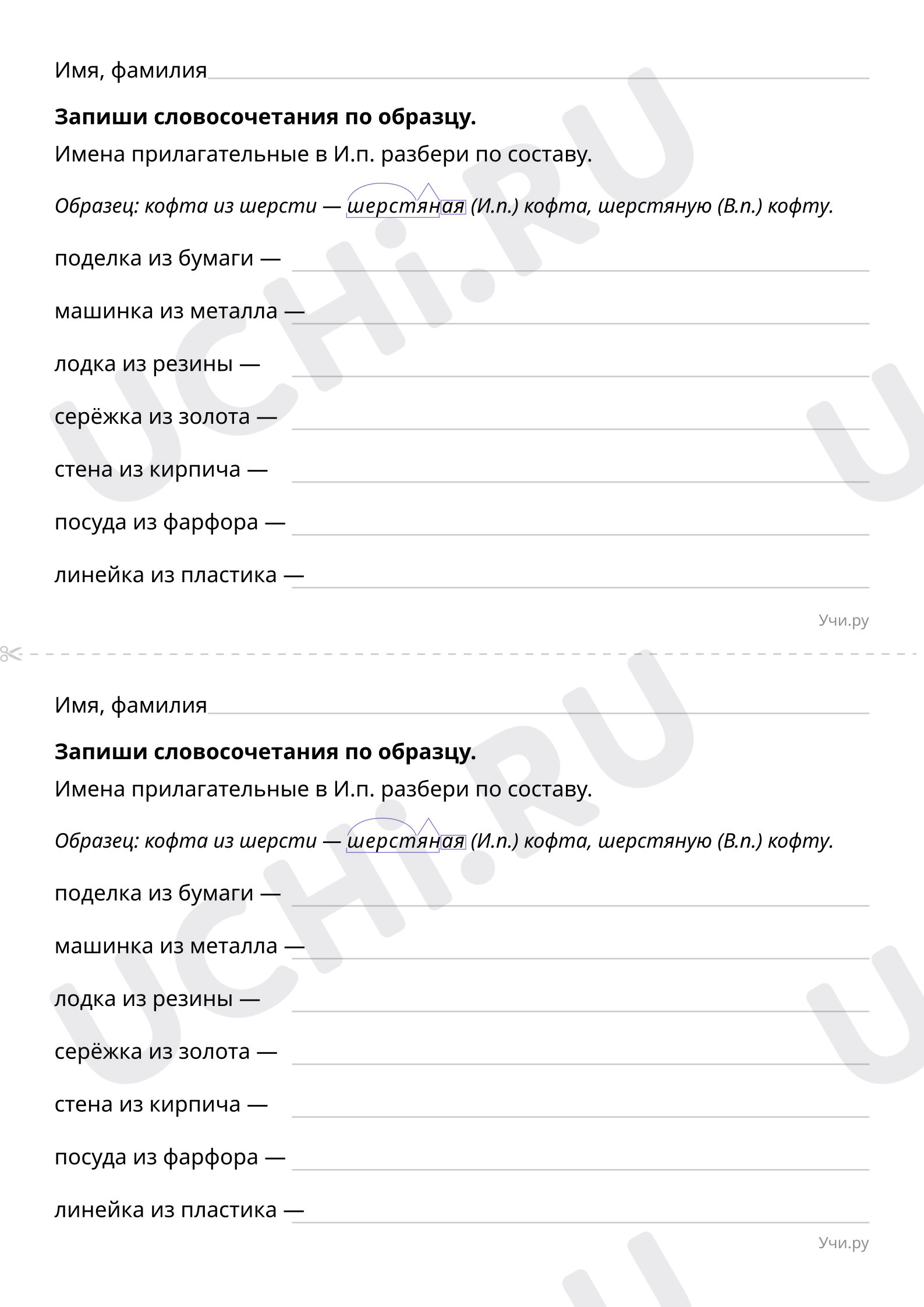 Запиши словосочетания по образцу. Вариант для печати