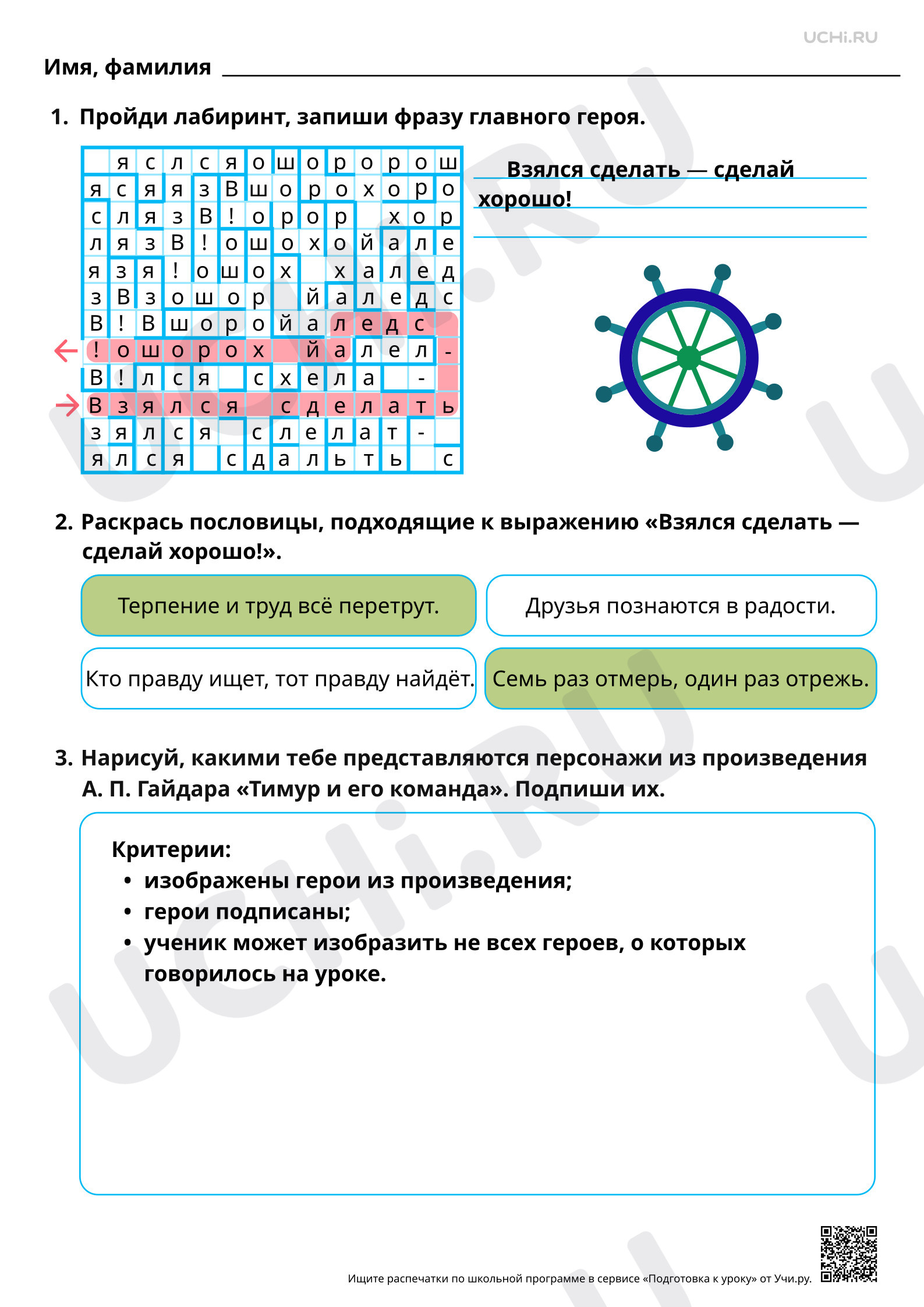 Предпросмотр материала Нравственная оценка ситуаций, поведения и поступков героев произведения А. П. Гайдара «Тимур и его команда». Ответы