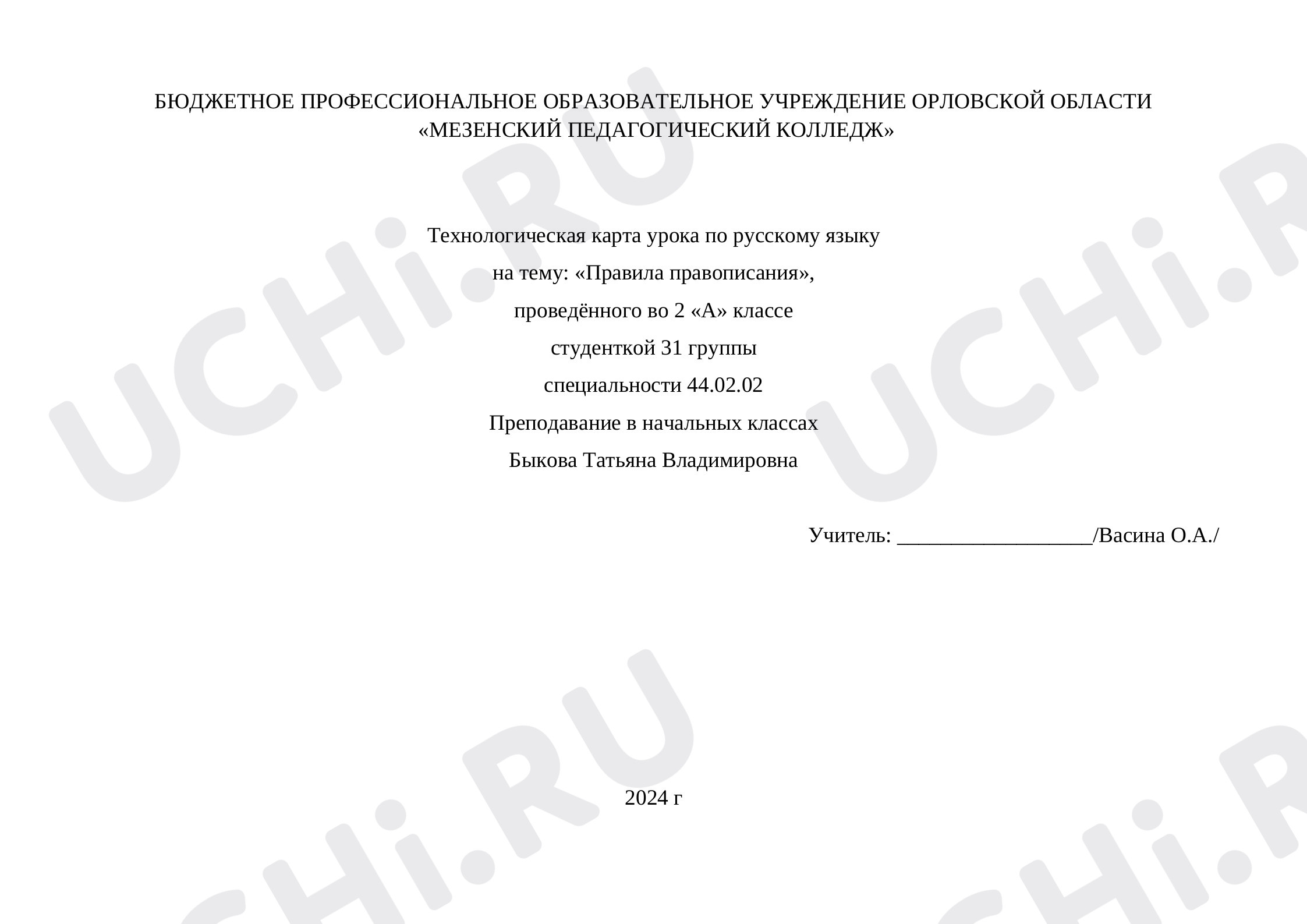 Предпросмотр материала Правила правописания