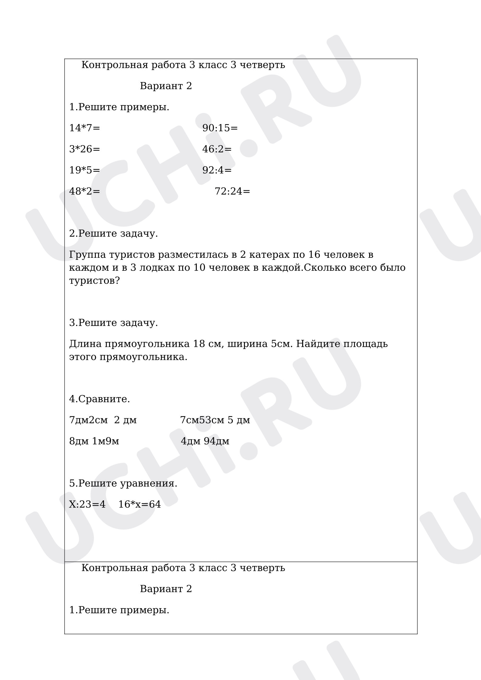 Предпросмотр материала Контрольная работа по математике 3 класс 3 четверть 2 вариант