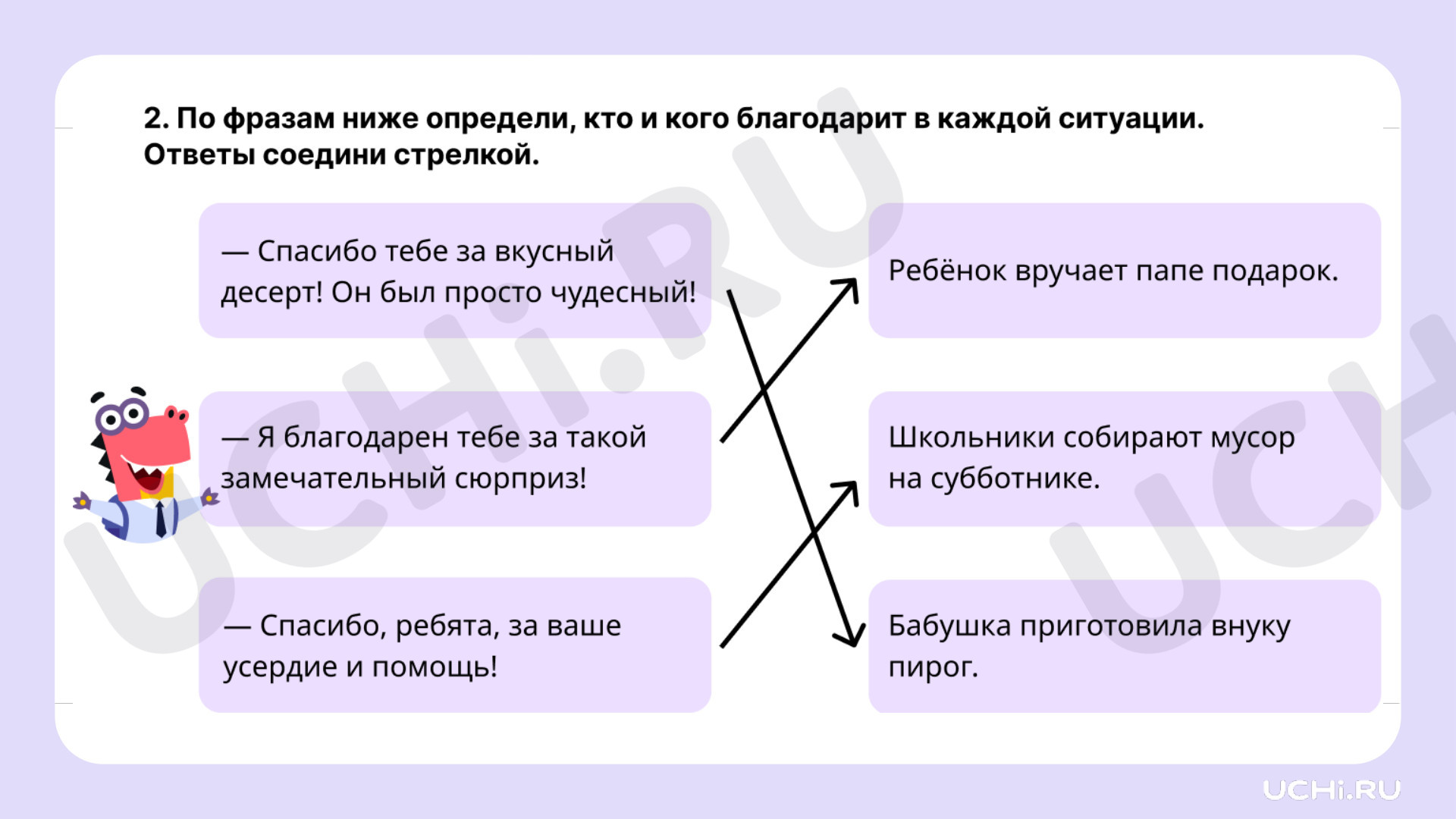 Презентация №130 для урока «Речевой этикет: ситуация благодарности. Мягкий  знак. Когда употребляется в словах буква «мягкий знак» по русскому языку 1  класс ФГОС | Учи.ру: Речевой этикет: ситуация благодарности. Мягкий знак.  Когда