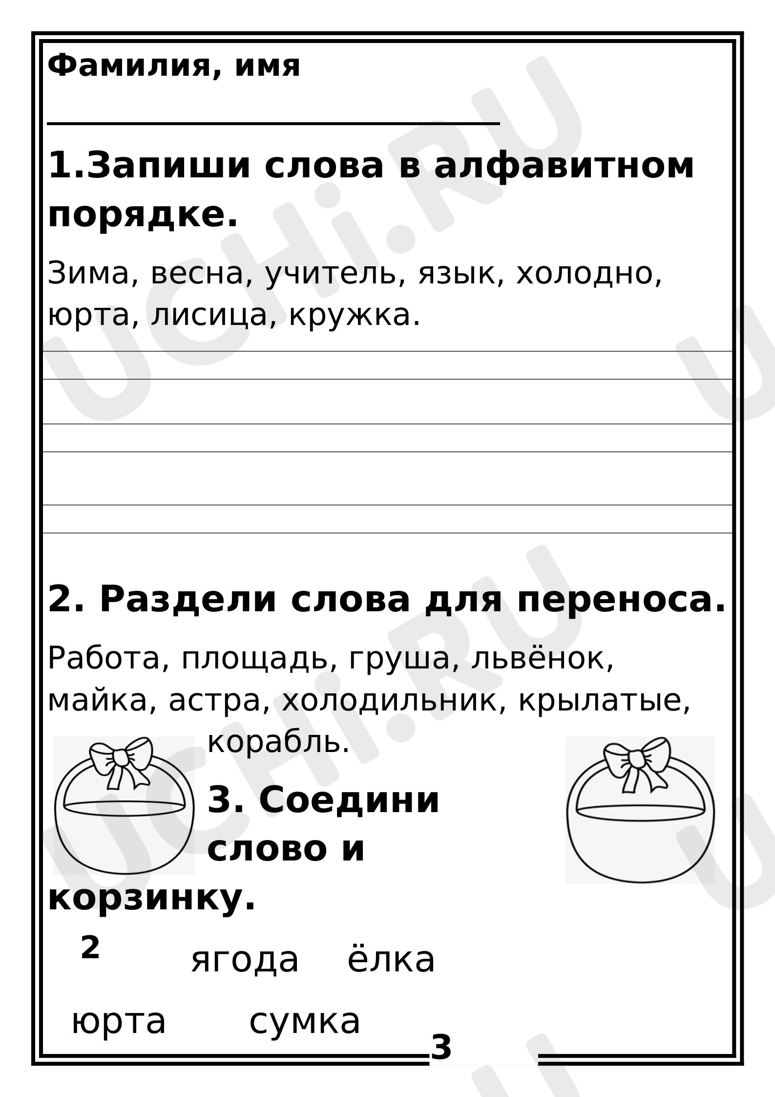 Предпросмотр материала Рабочий лист по русскому языку по теме:  Алфавит.
