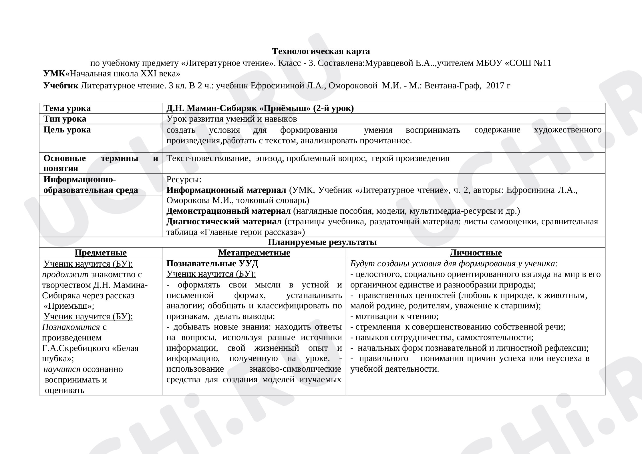 Предпросмотр материала Д.Н. Мамин-Сибиряк «Приёмыш» (2-й урок)