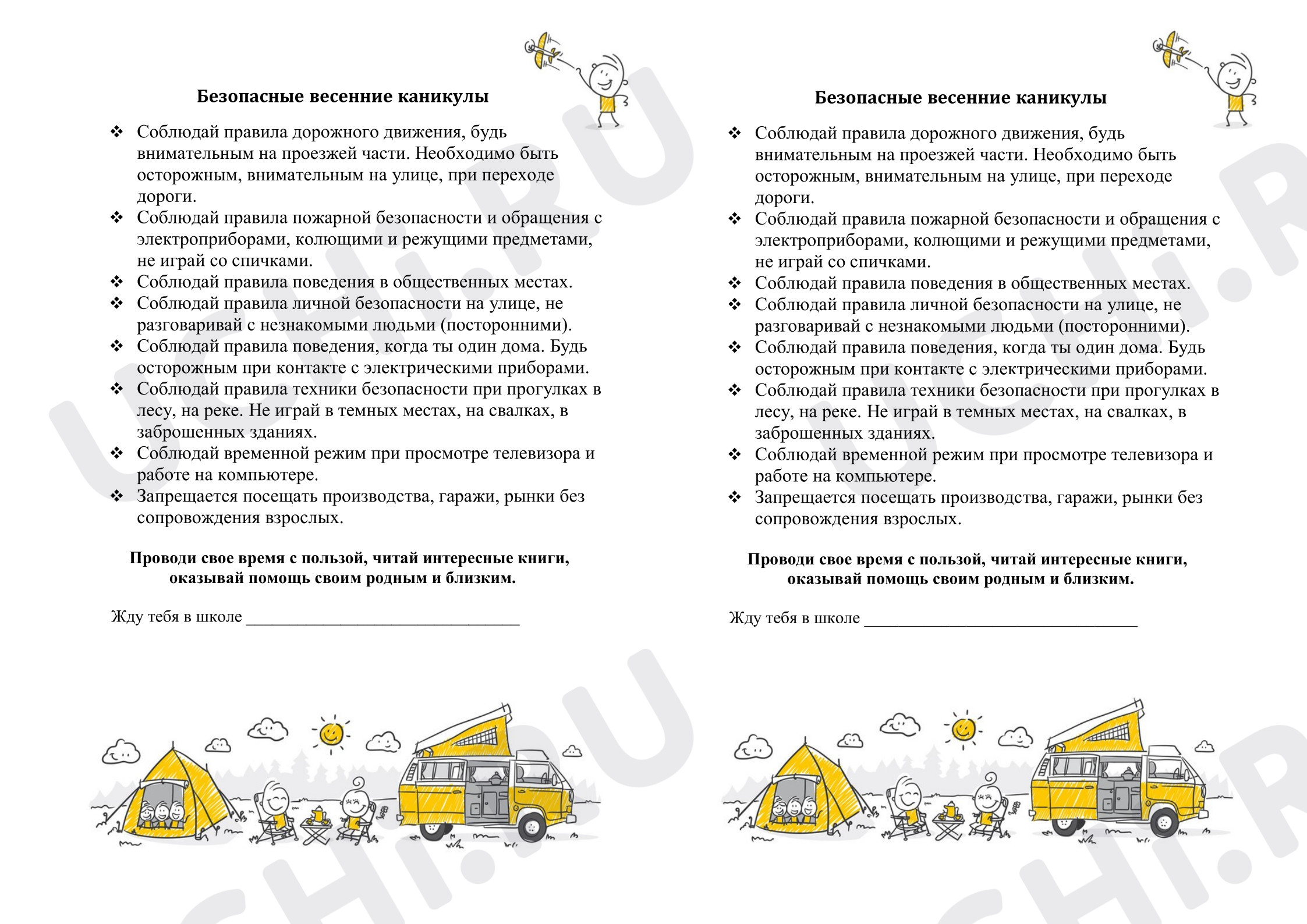 Предпросмотр материала Инструктаж на весенние каникулы
