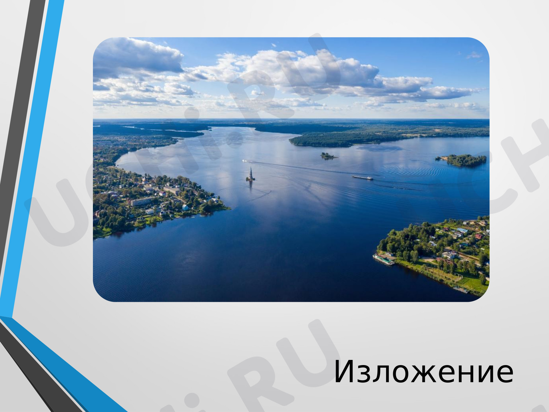 Предпросмотр материала Презентация к уроку русского языка. Изложение.