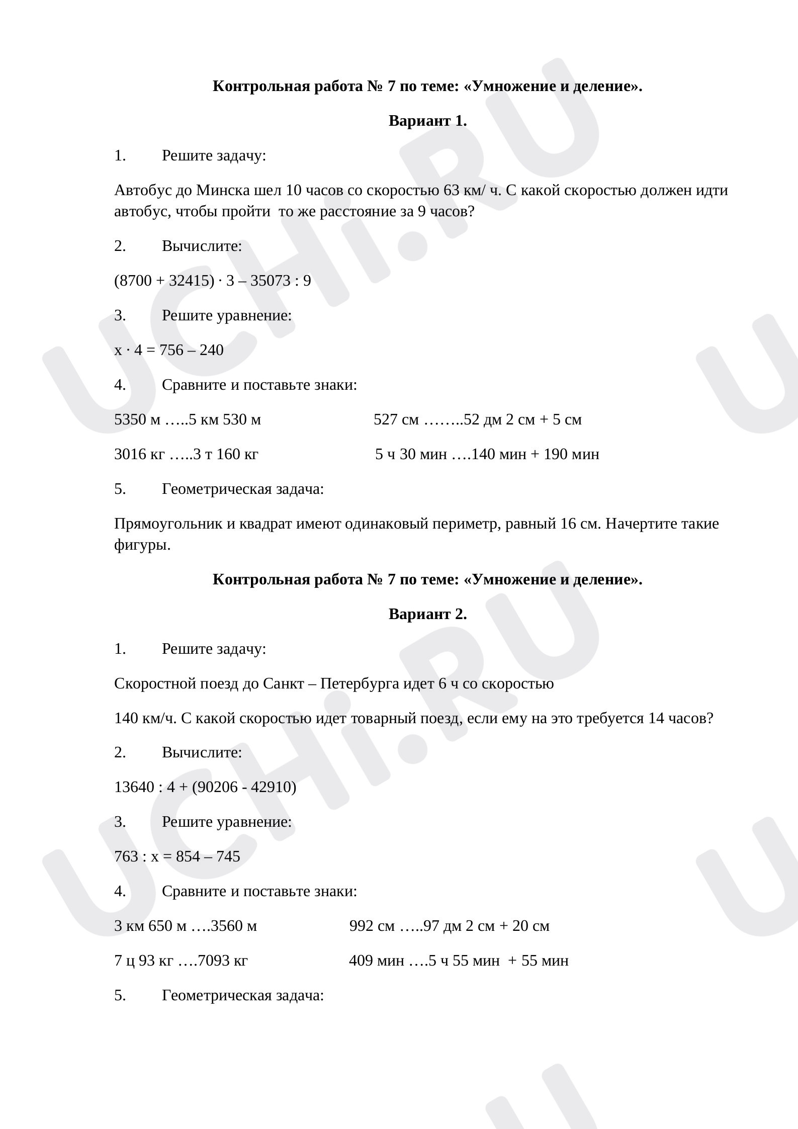 Предпросмотр материала Контрольная работа по математике по теме: «Умножение и деление».