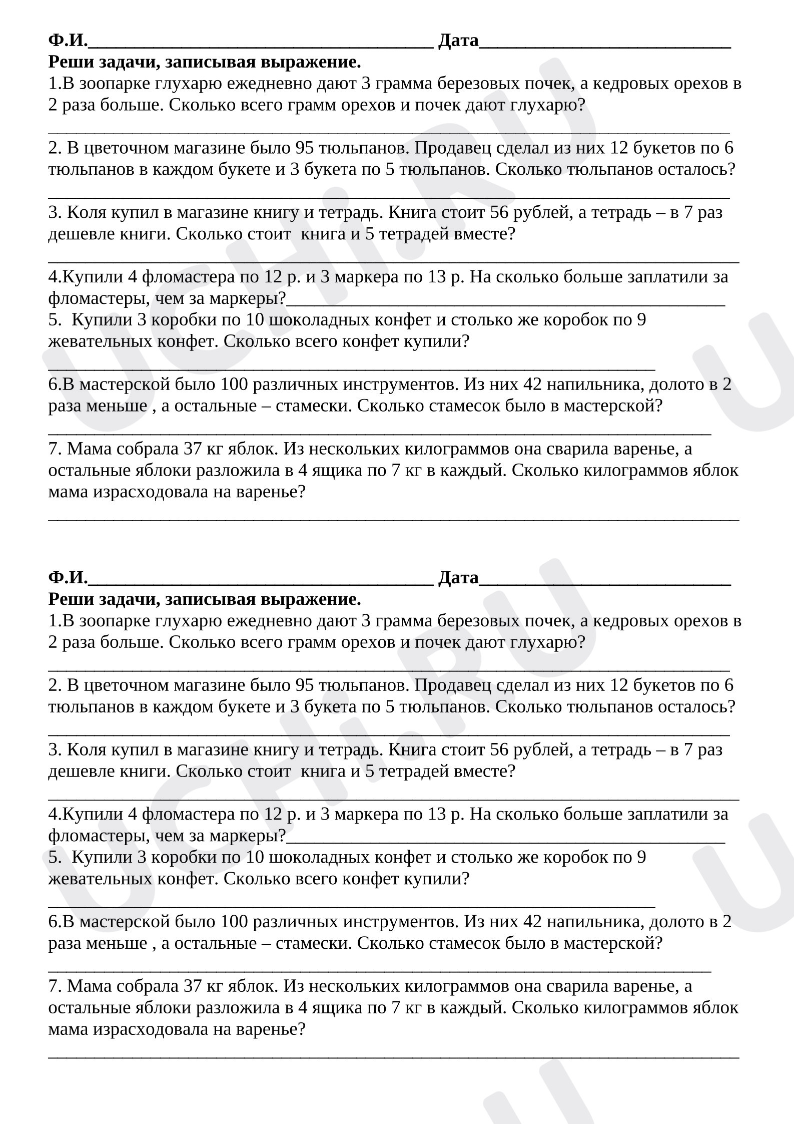 Предпросмотр материала Рабочий лист к уроку математики по теме: "Решение задач"