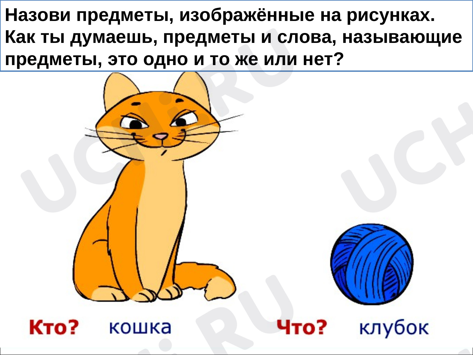 Предпросмотр материала Что такое слово?