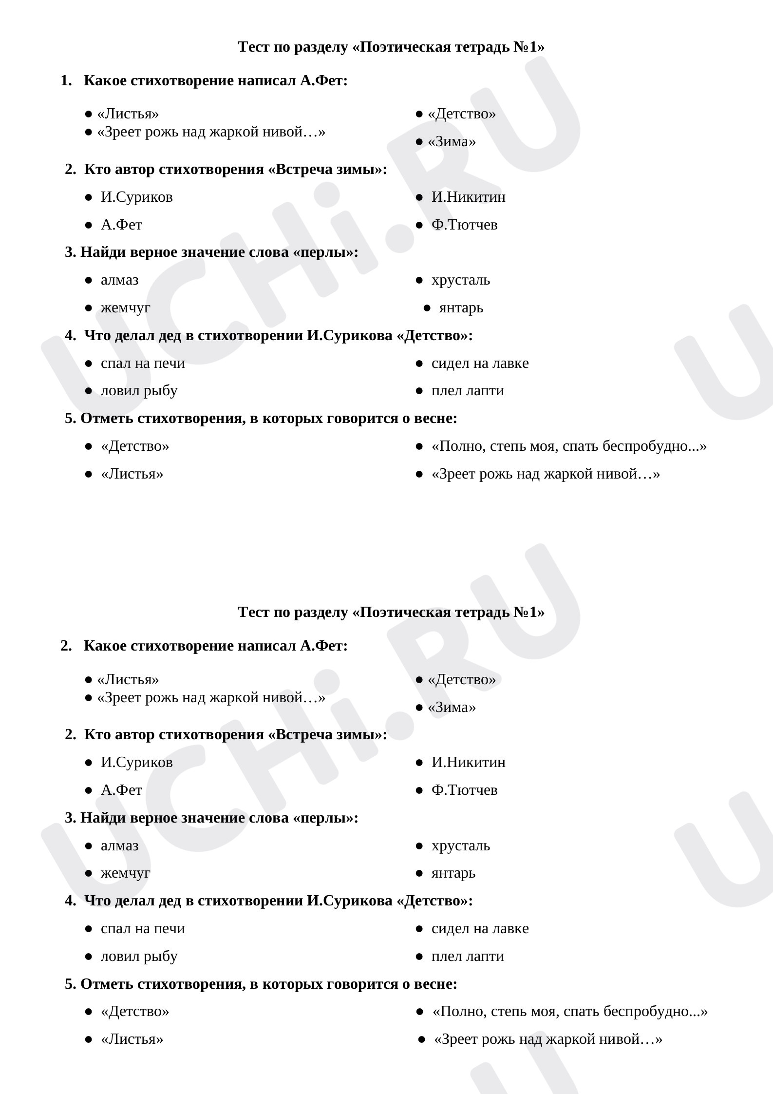 Предпросмотр материала Тест "Поэтическая тетрадь №1"