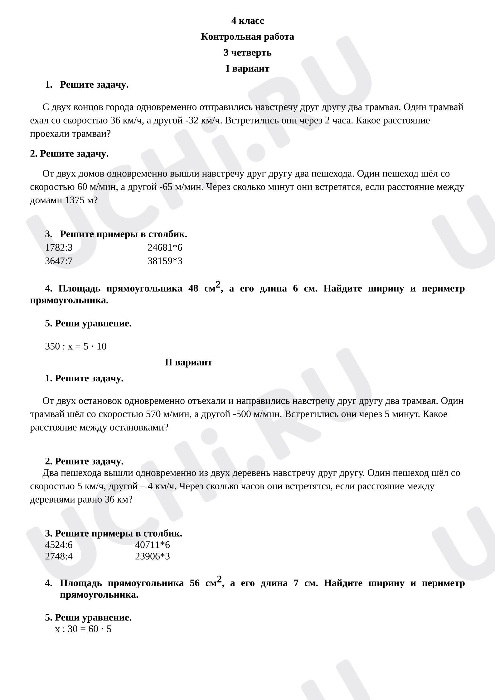 Предпросмотр материала Контрольная работа по математике.