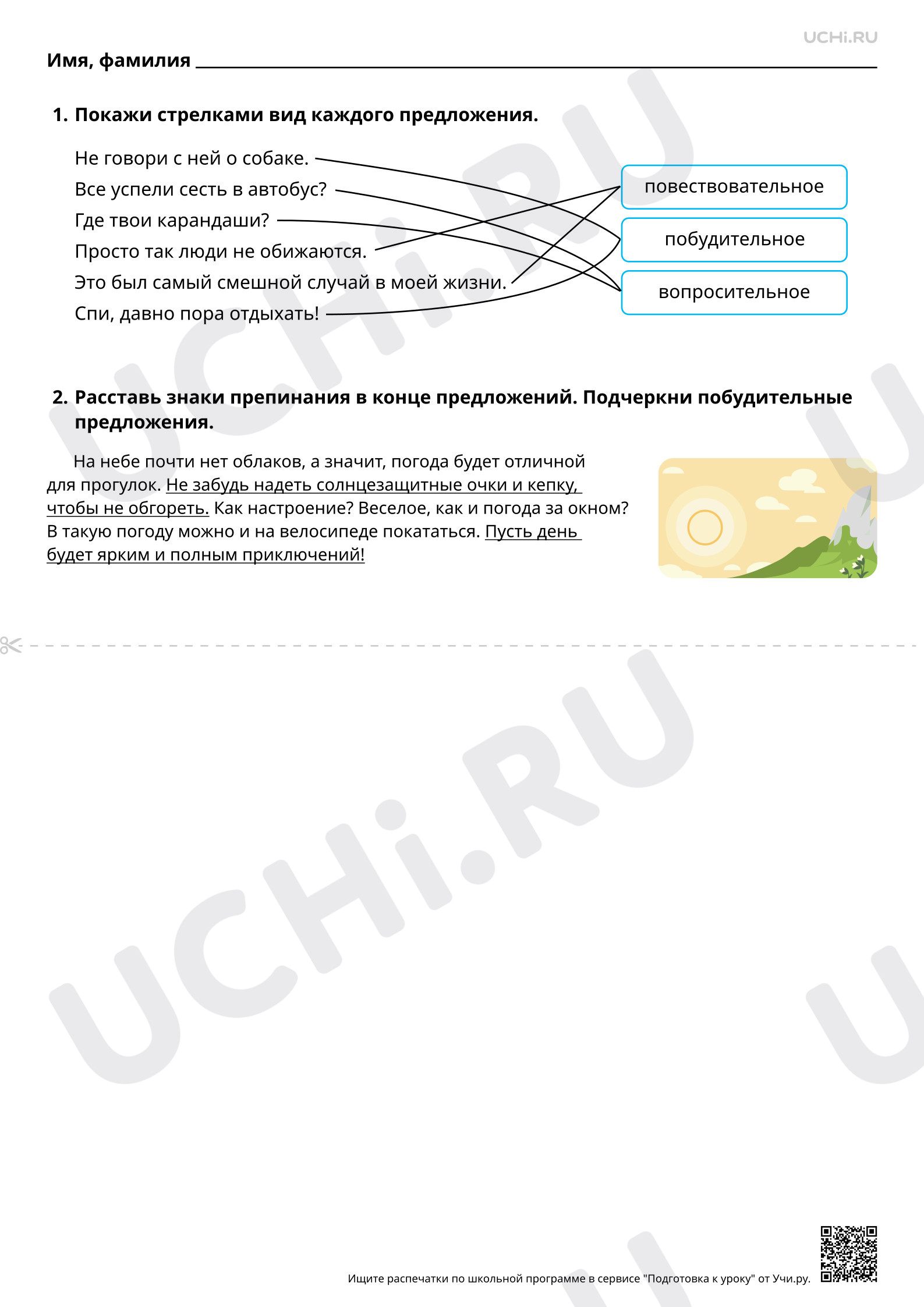 Предпросмотр материала Повествовательные, вопросительные, побудительные предложения. Ответы
