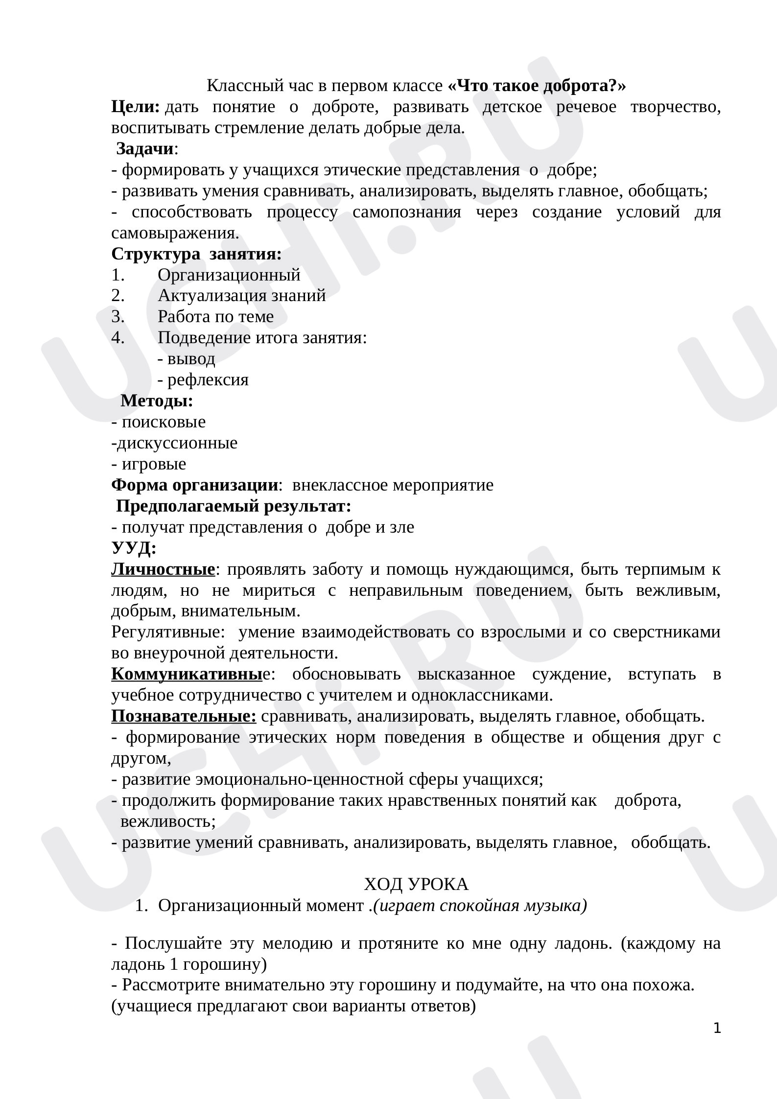 Предпросмотр материала Классный час; внеклассное мероприятие
