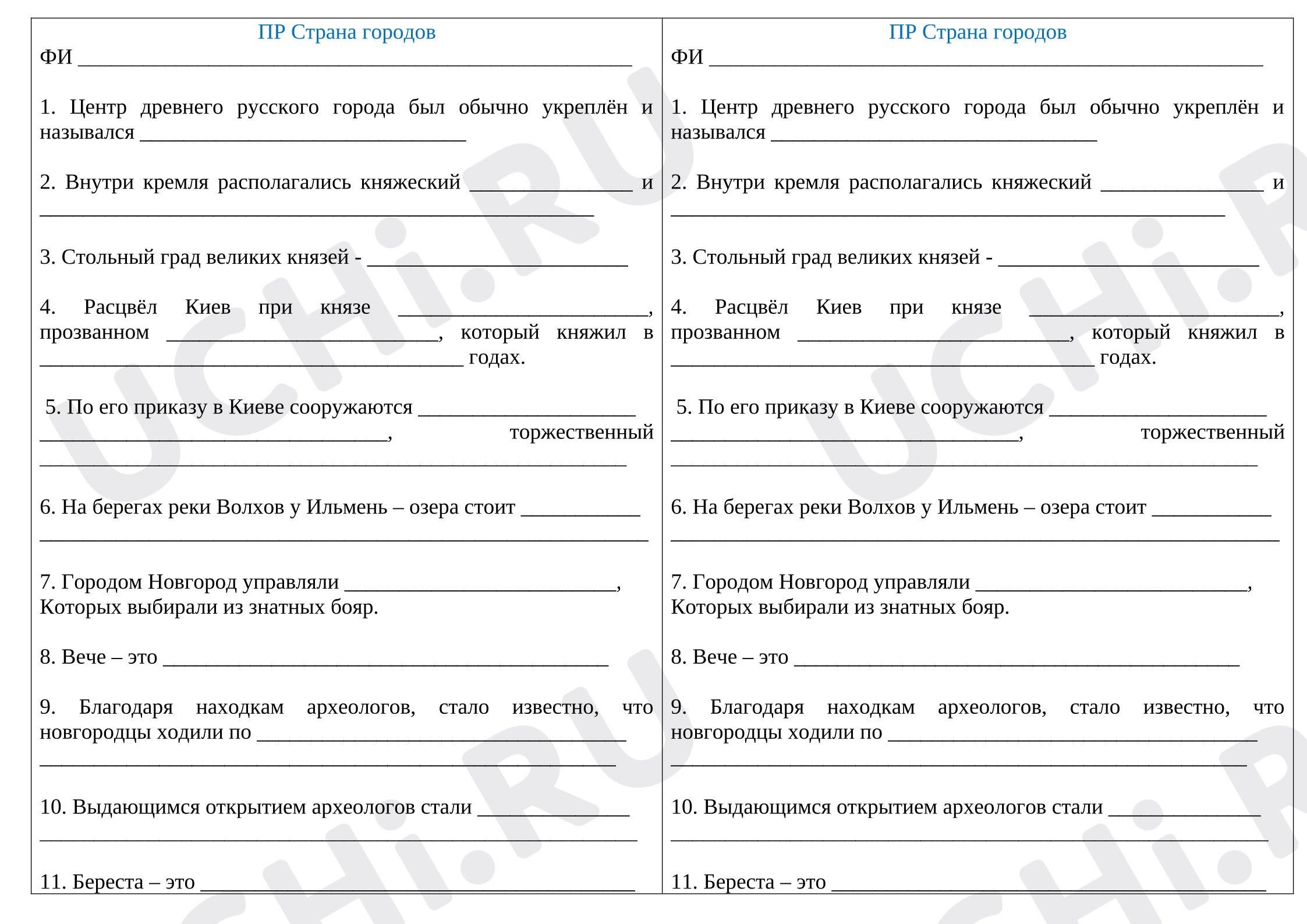 Предпросмотр материала Проверочная работа к уроку окружающего мира по теме: Страна городов