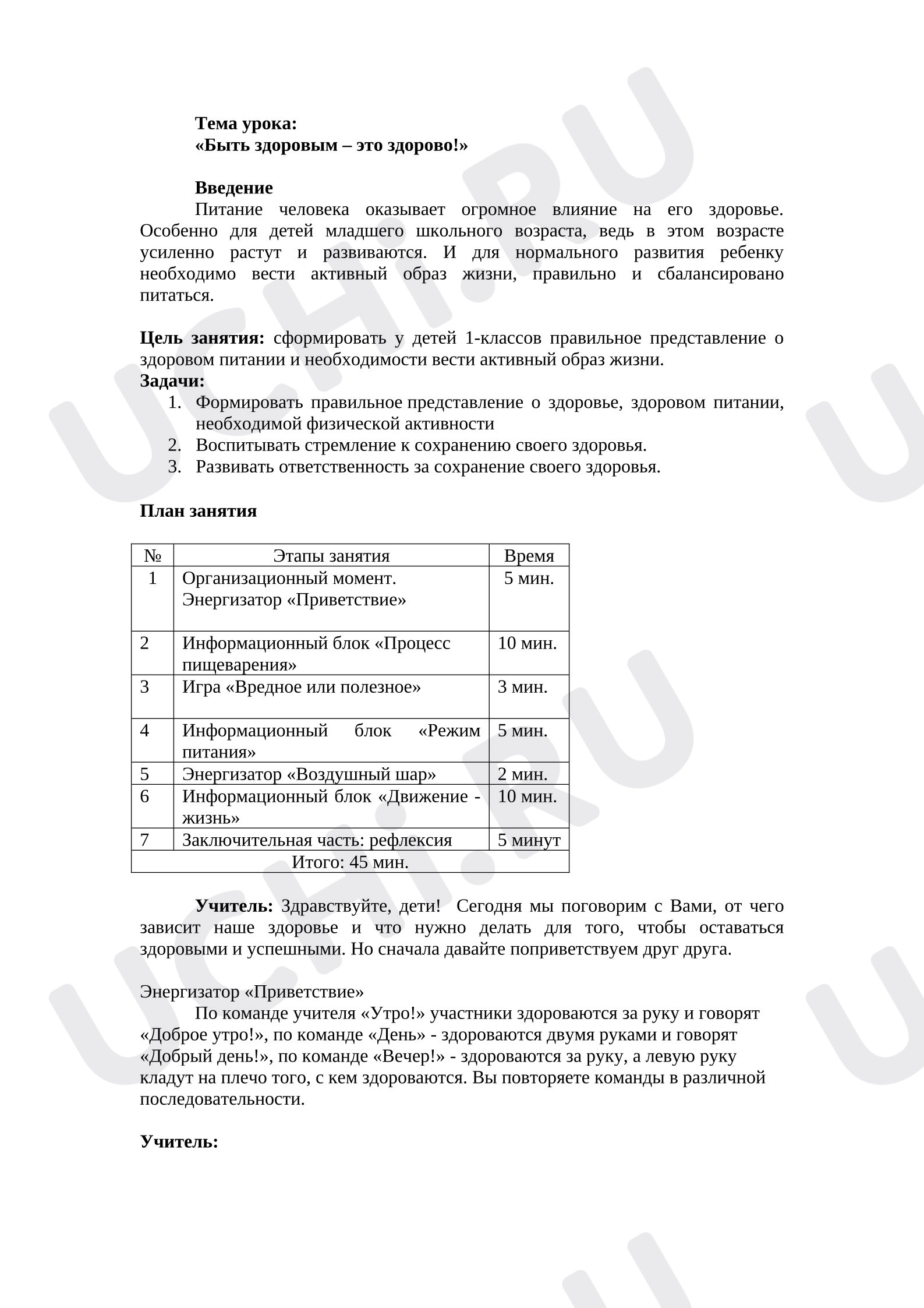Предпросмотр материала Классный час по теме: Быть здоровым. Питание