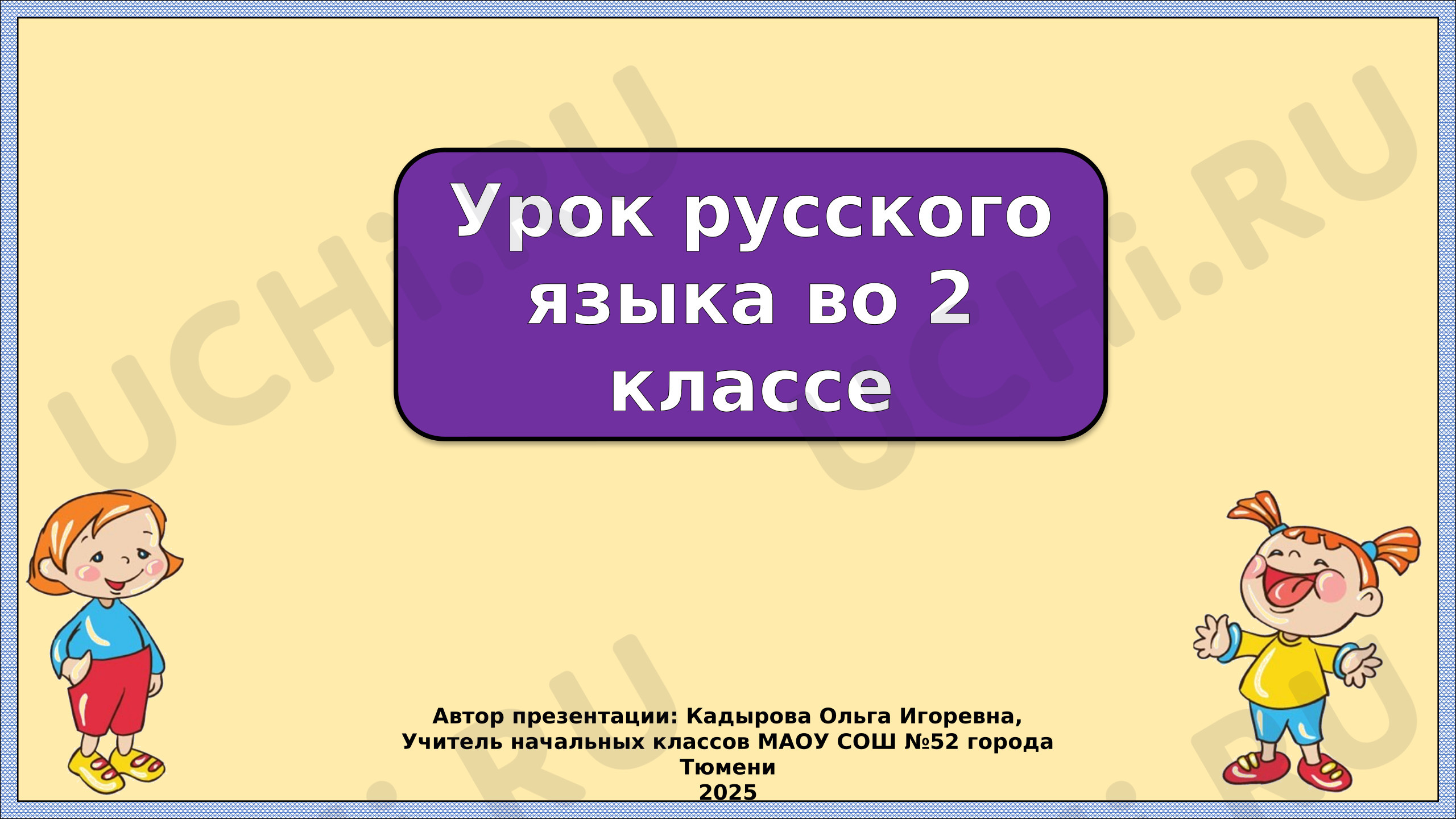 Предпросмотр материала Презентация к уроку русского языка. Что такое местоимение?