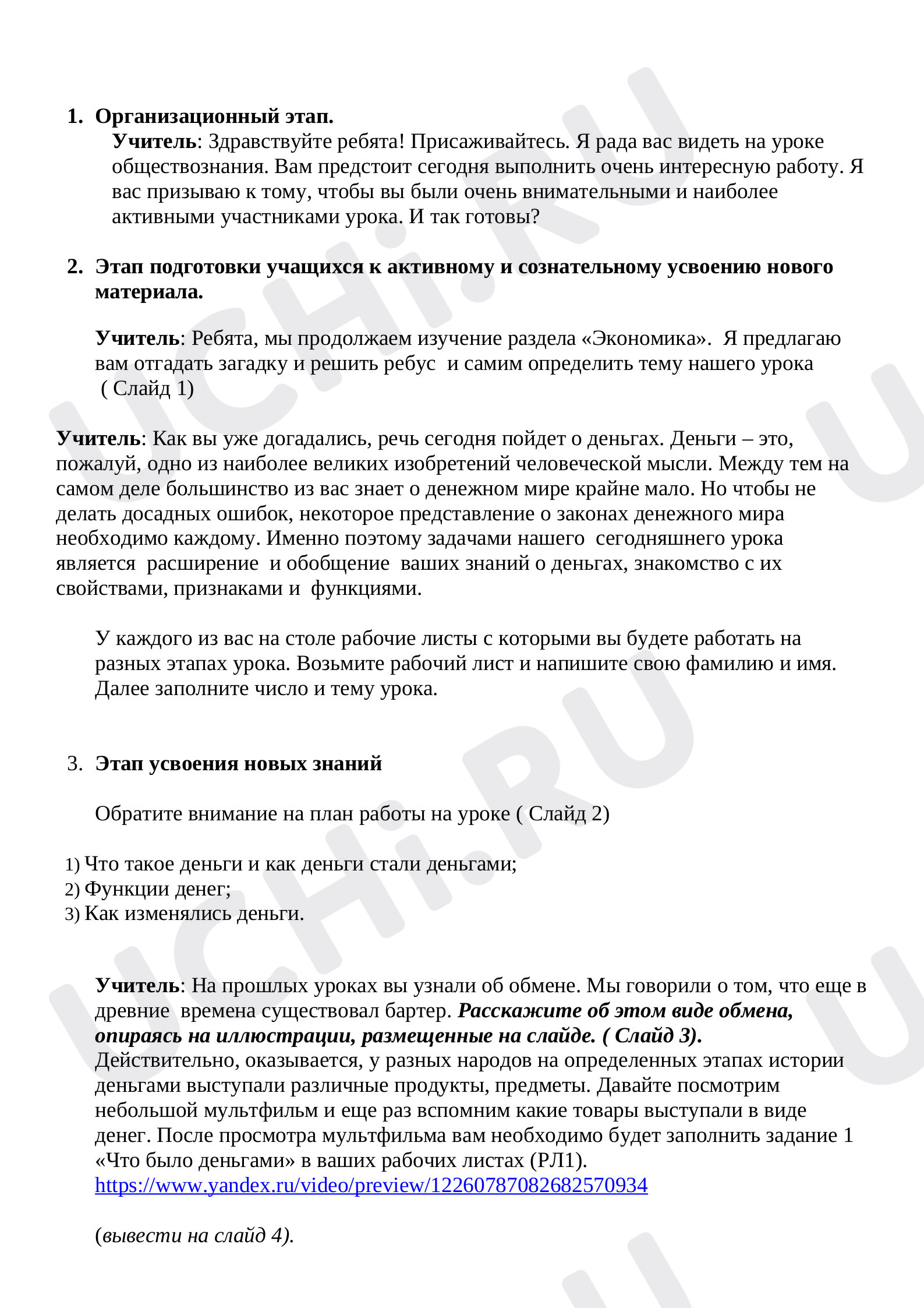 Предпросмотр материала Деньги