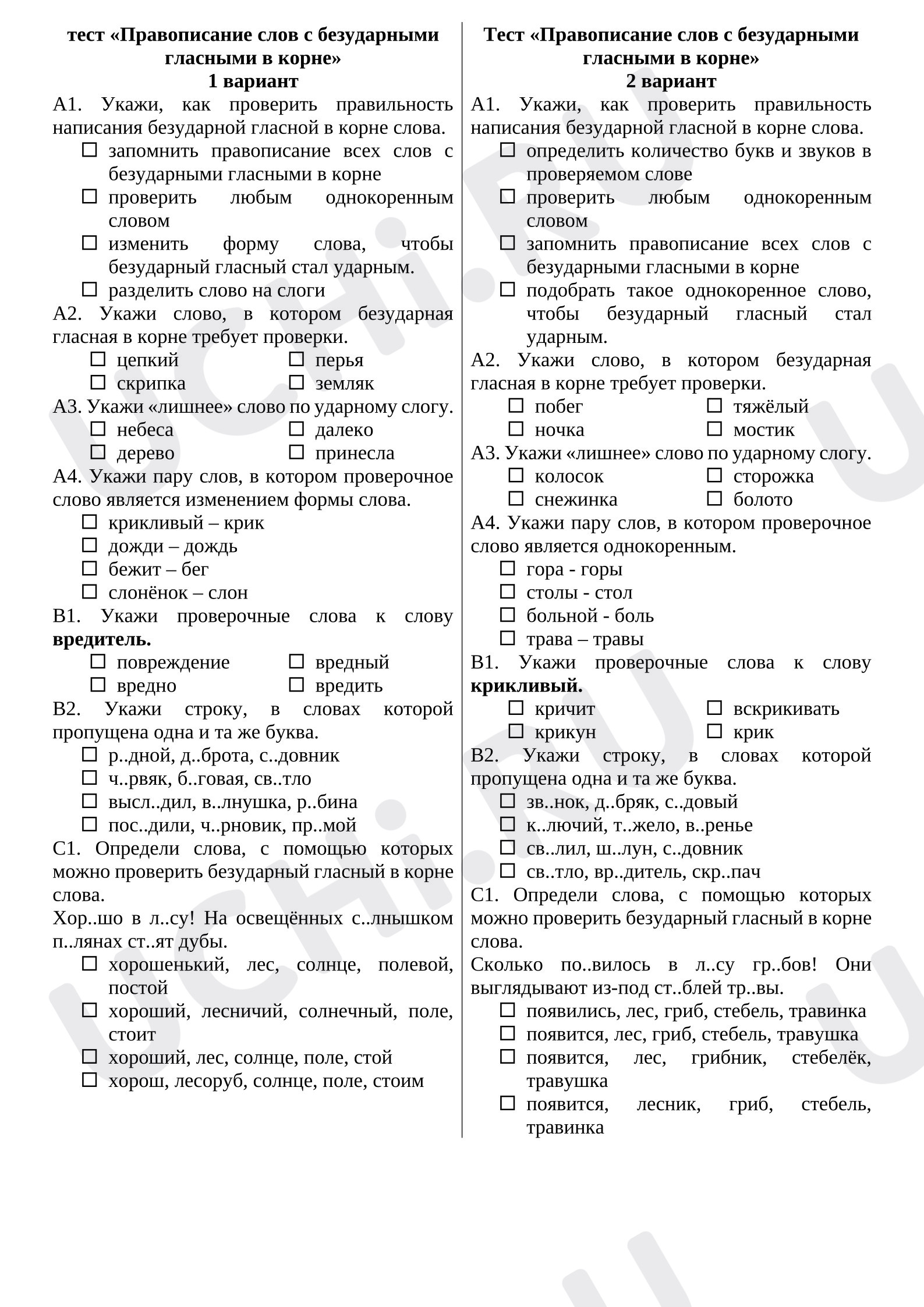 Предпросмотр материала Тест к уроку русского языка по теме "Безударный гласный в корне слова"
